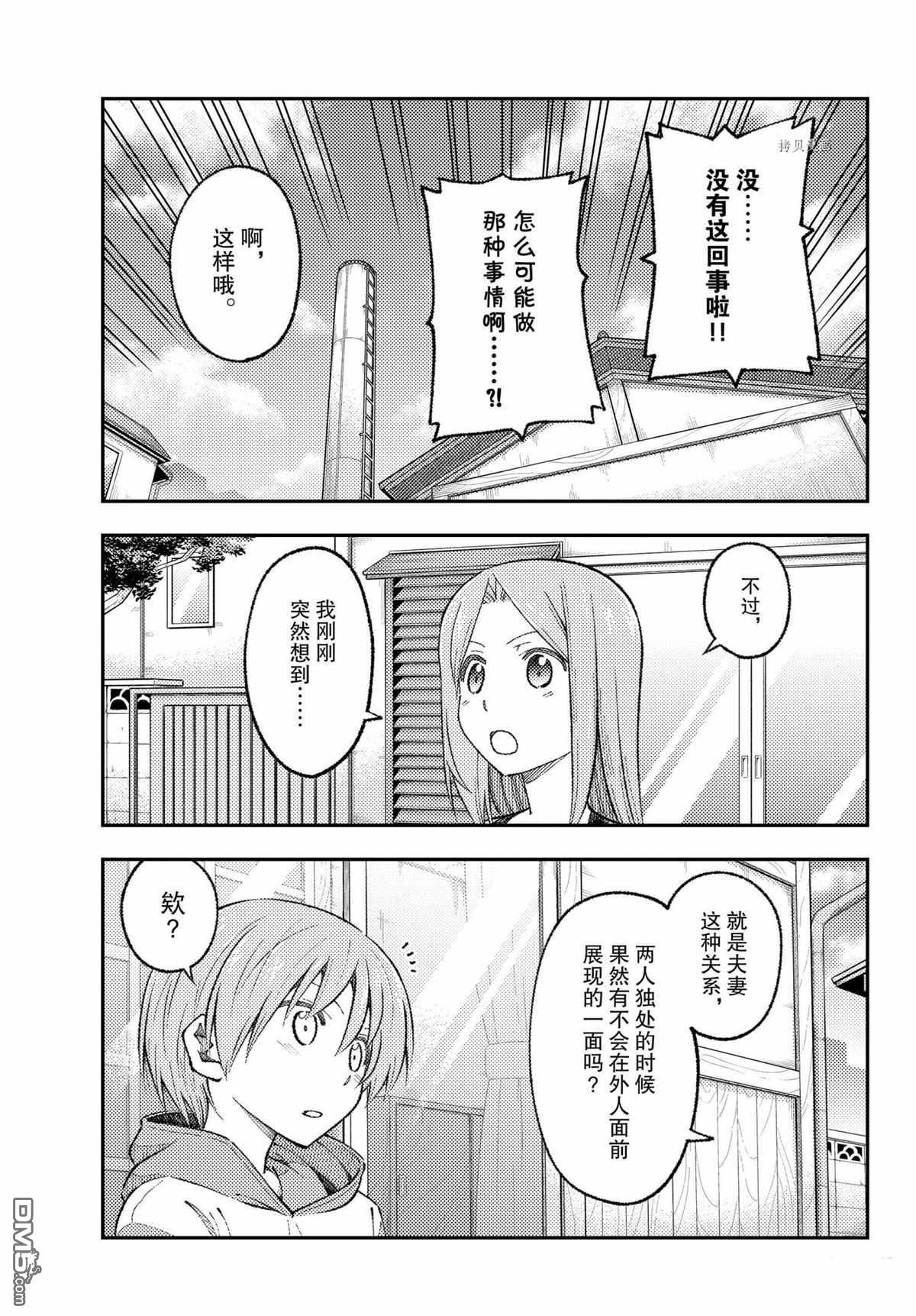总之就是非常可爱 fly me to the moon 第165话 试看版 第9页
