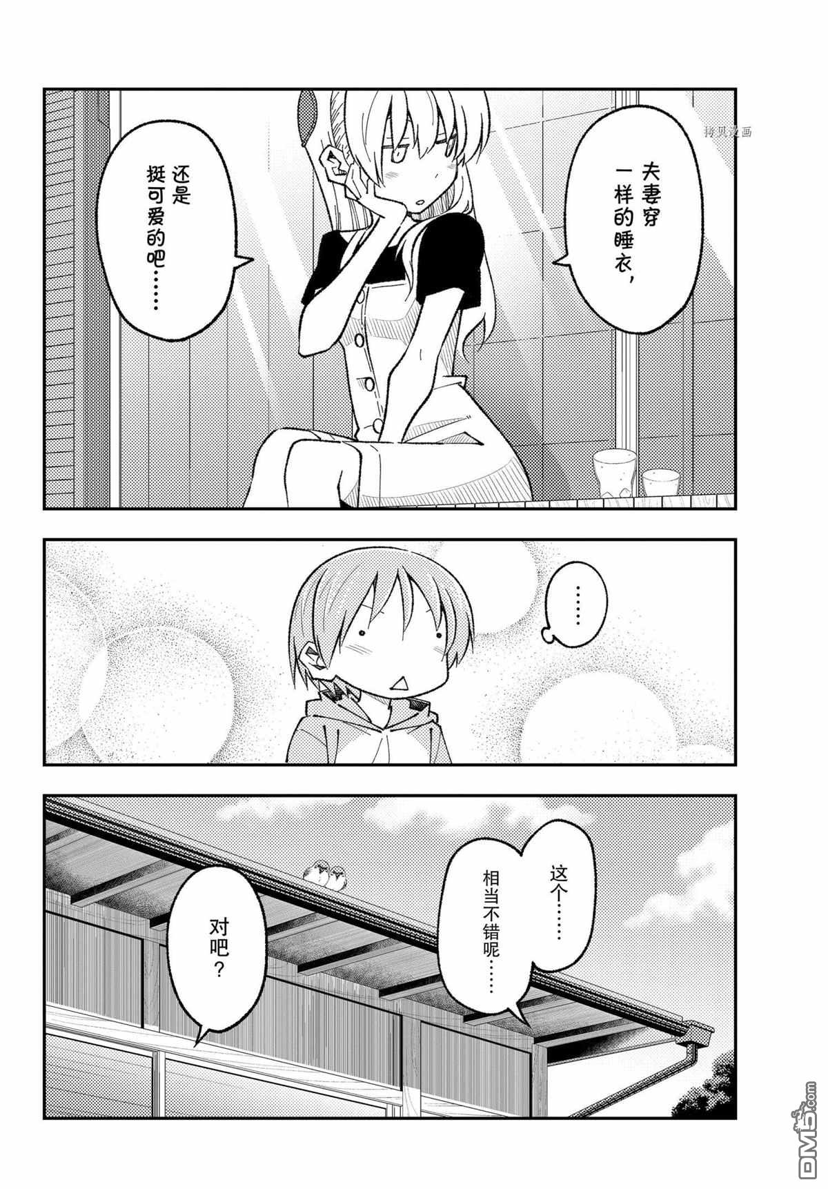 总之就是非常可爱 fly me to the moon 第166话 试看版 第10页