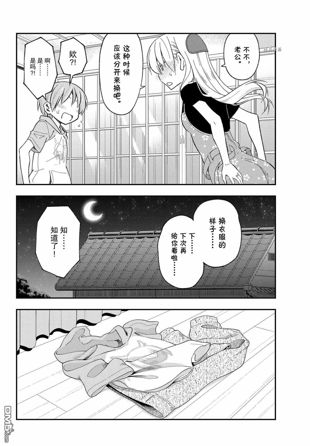 总之就是非常可爱 fly me to the moon 第166话 试看版 第12页