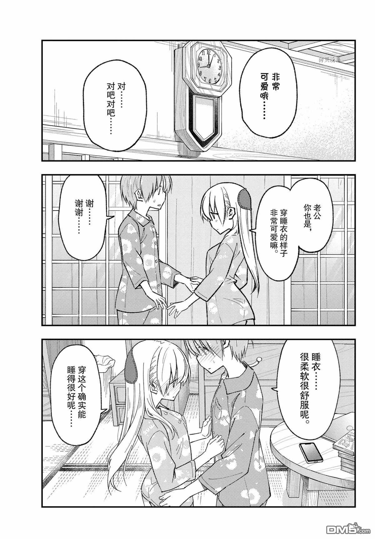 总之就是非常可爱 fly me to the moon 第166话 试看版 第15页
