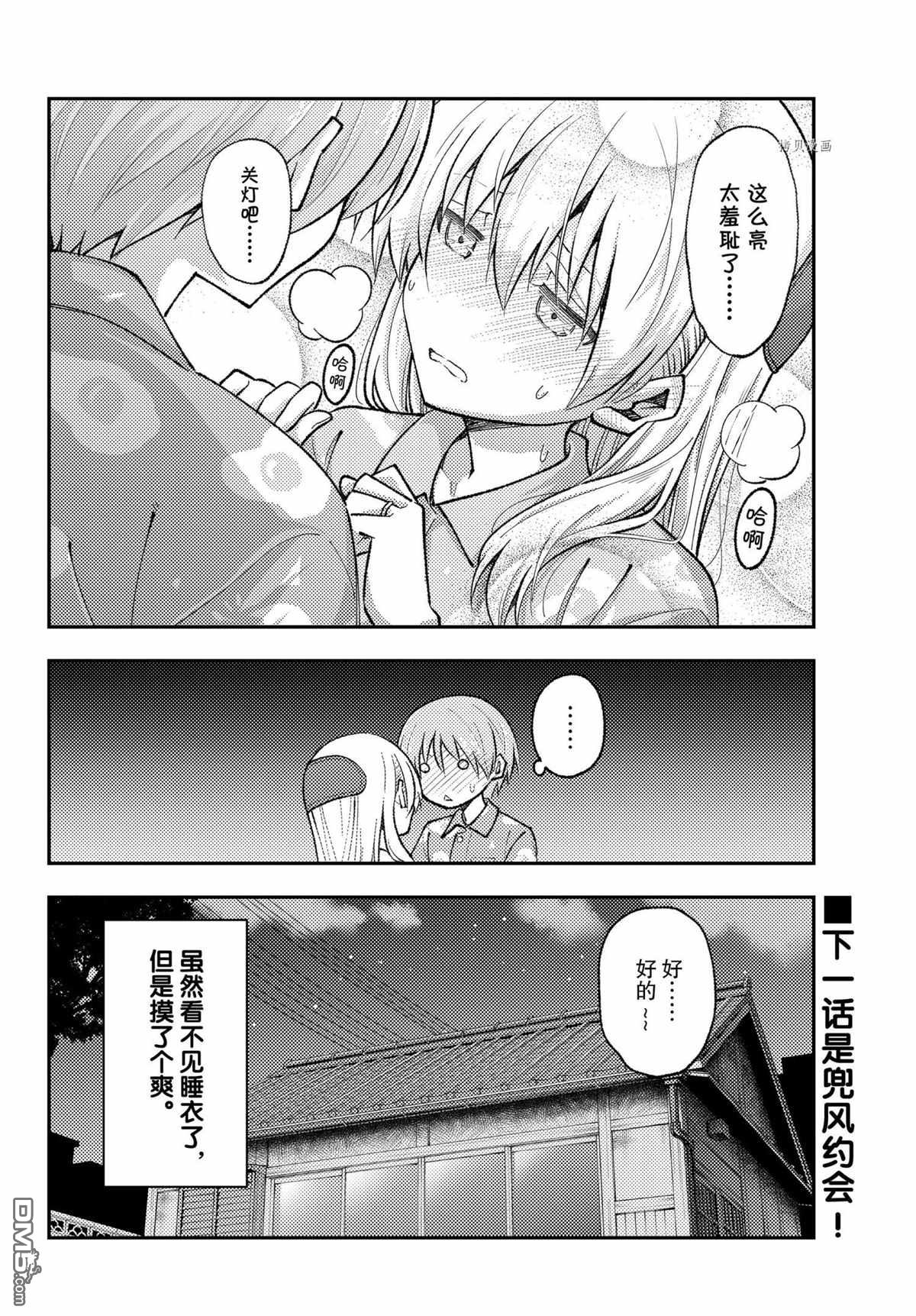 总之就是非常可爱 fly me to the moon 第166话 试看版 第18页