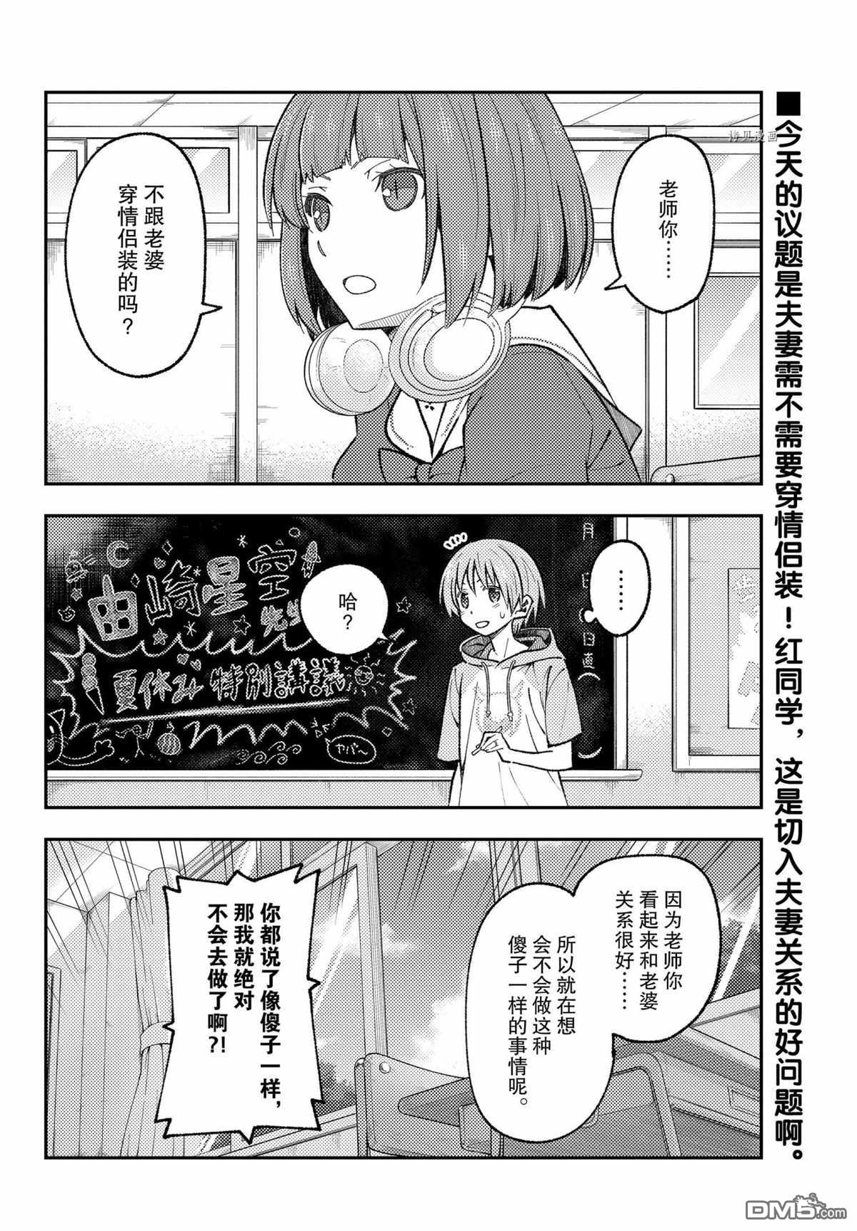 总之就是非常可爱 fly me to the moon 第166话 试看版 第2页