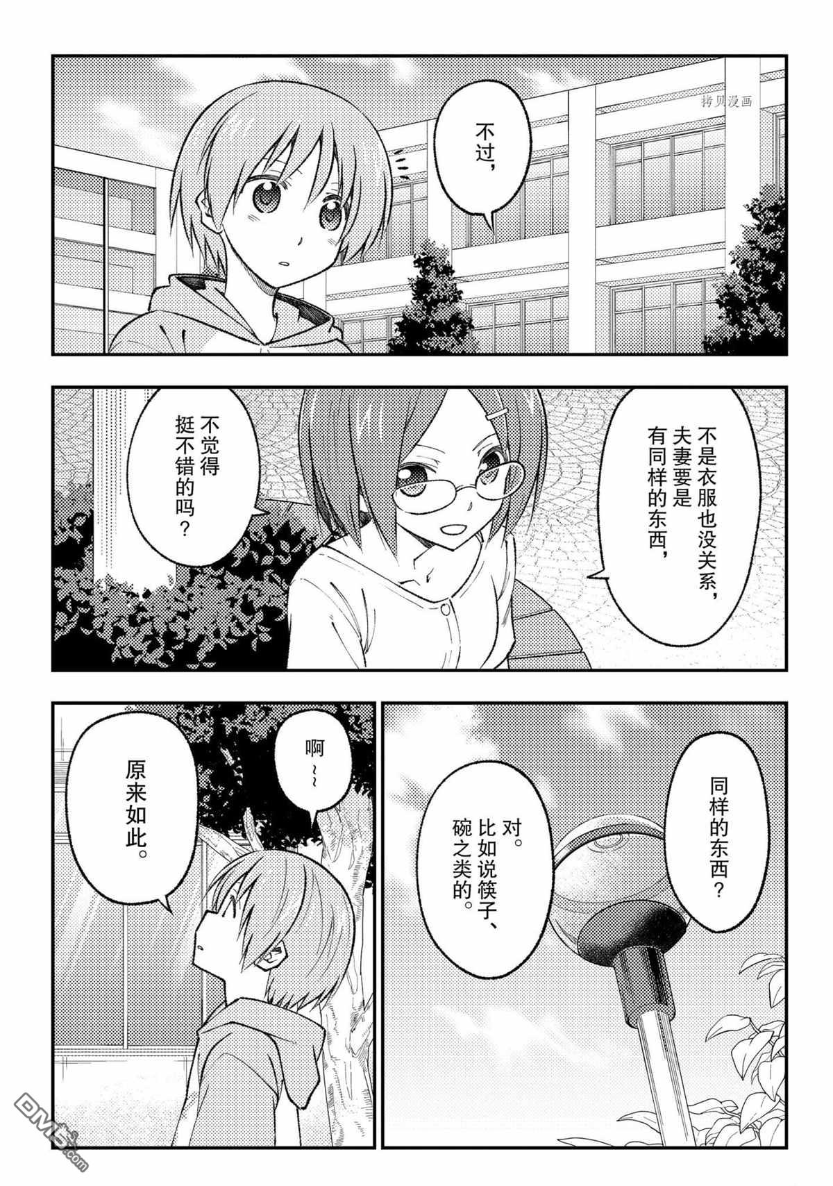 总之就是非常可爱 fly me to the moon 第166话 试看版 第7页