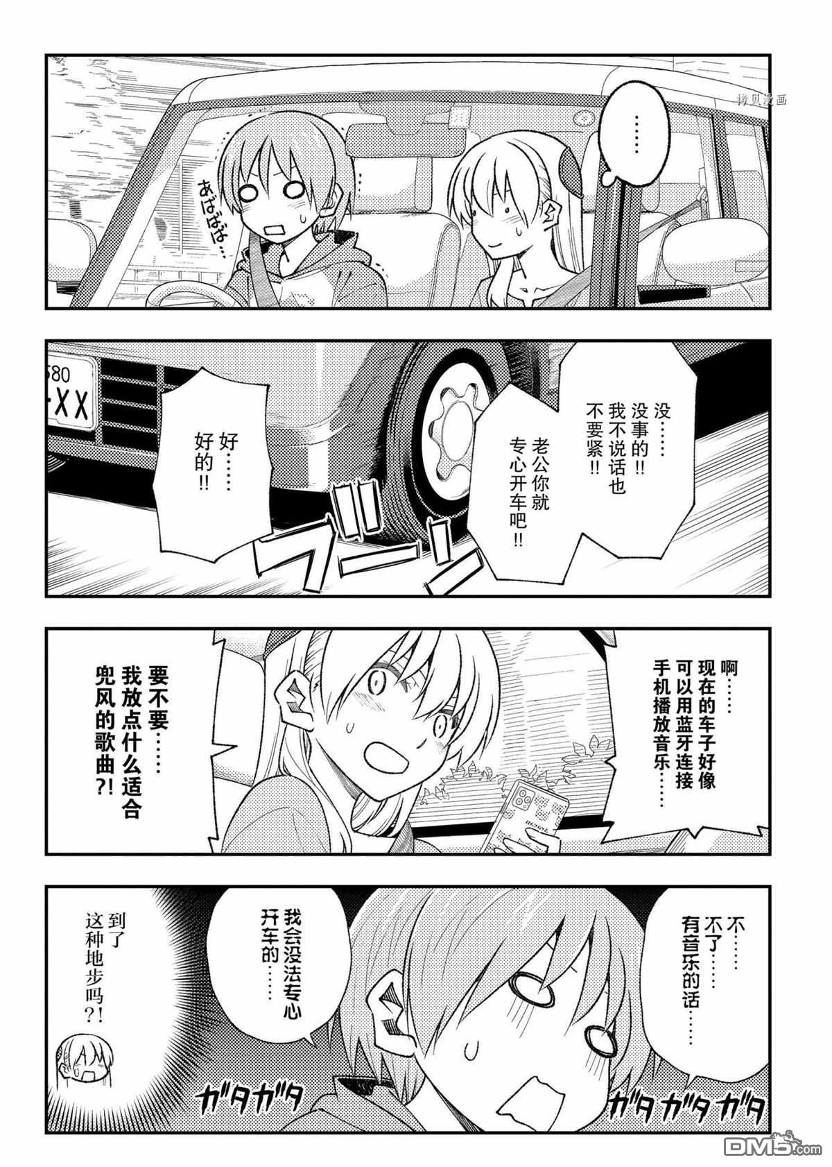 总之就是非常可爱 fly me to the moon 第167话 试看版 第12页