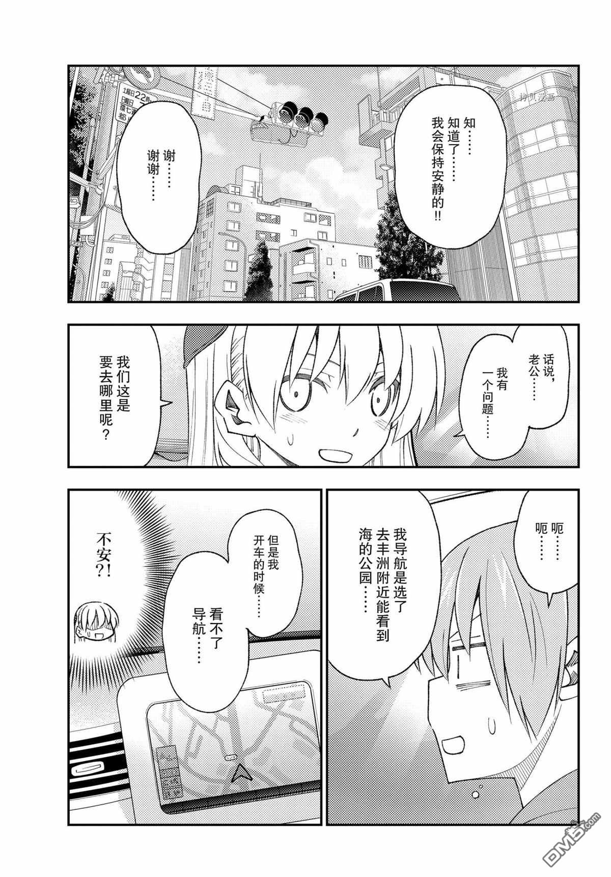 总之就是非常可爱 fly me to the moon 第167话 试看版 第13页