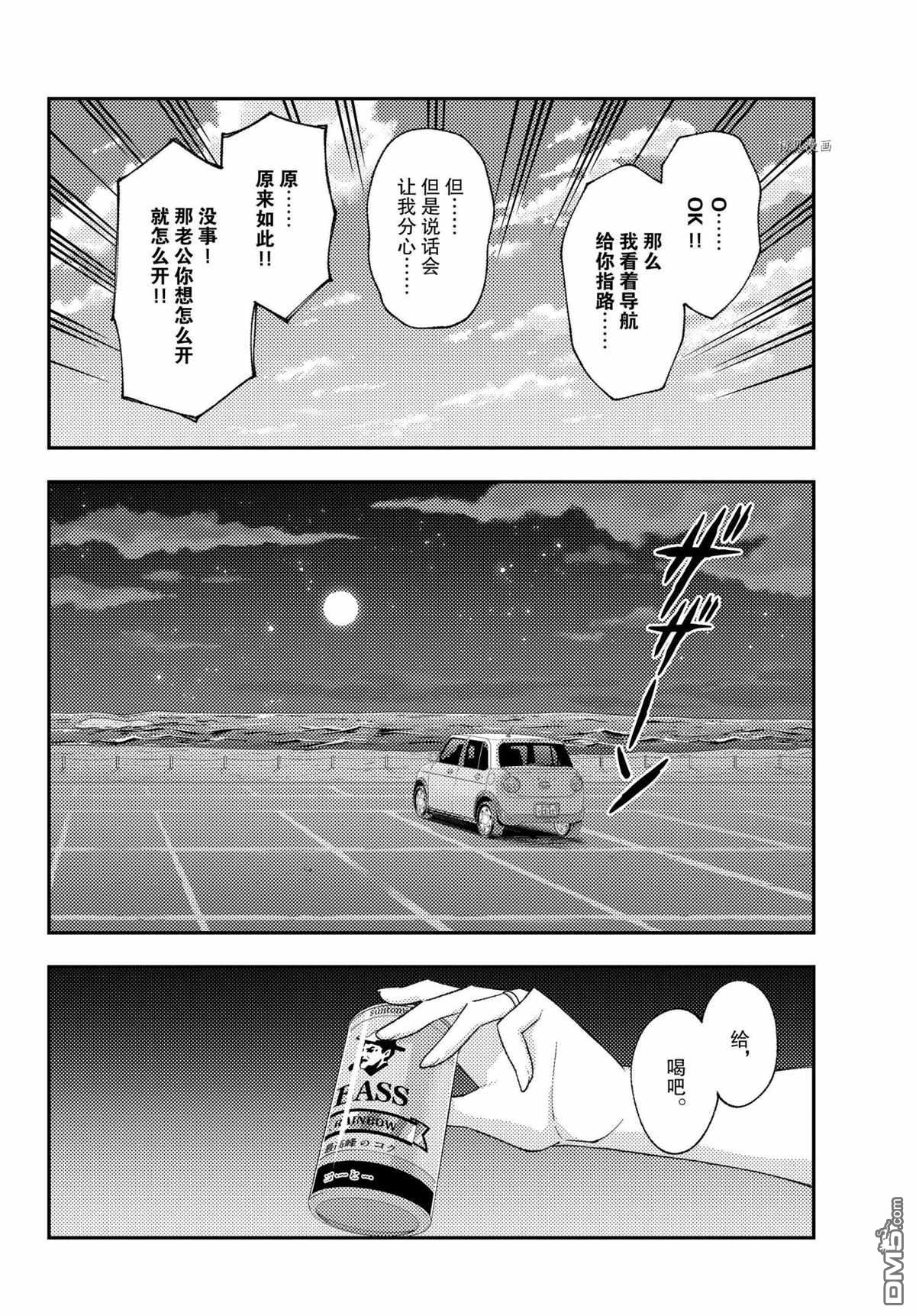 总之就是非常可爱 fly me to the moon 第167话 试看版 第14页