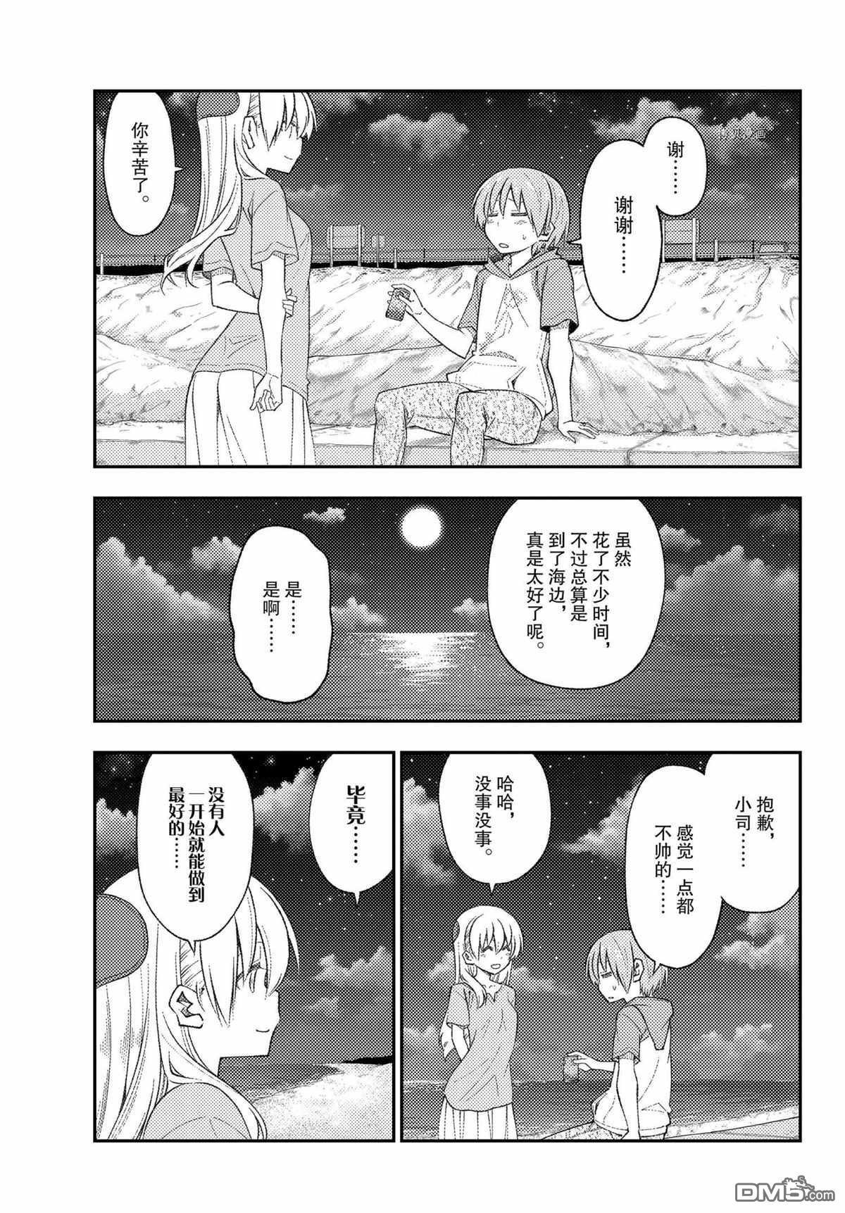 总之就是非常可爱 fly me to the moon 第167话 试看版 第15页