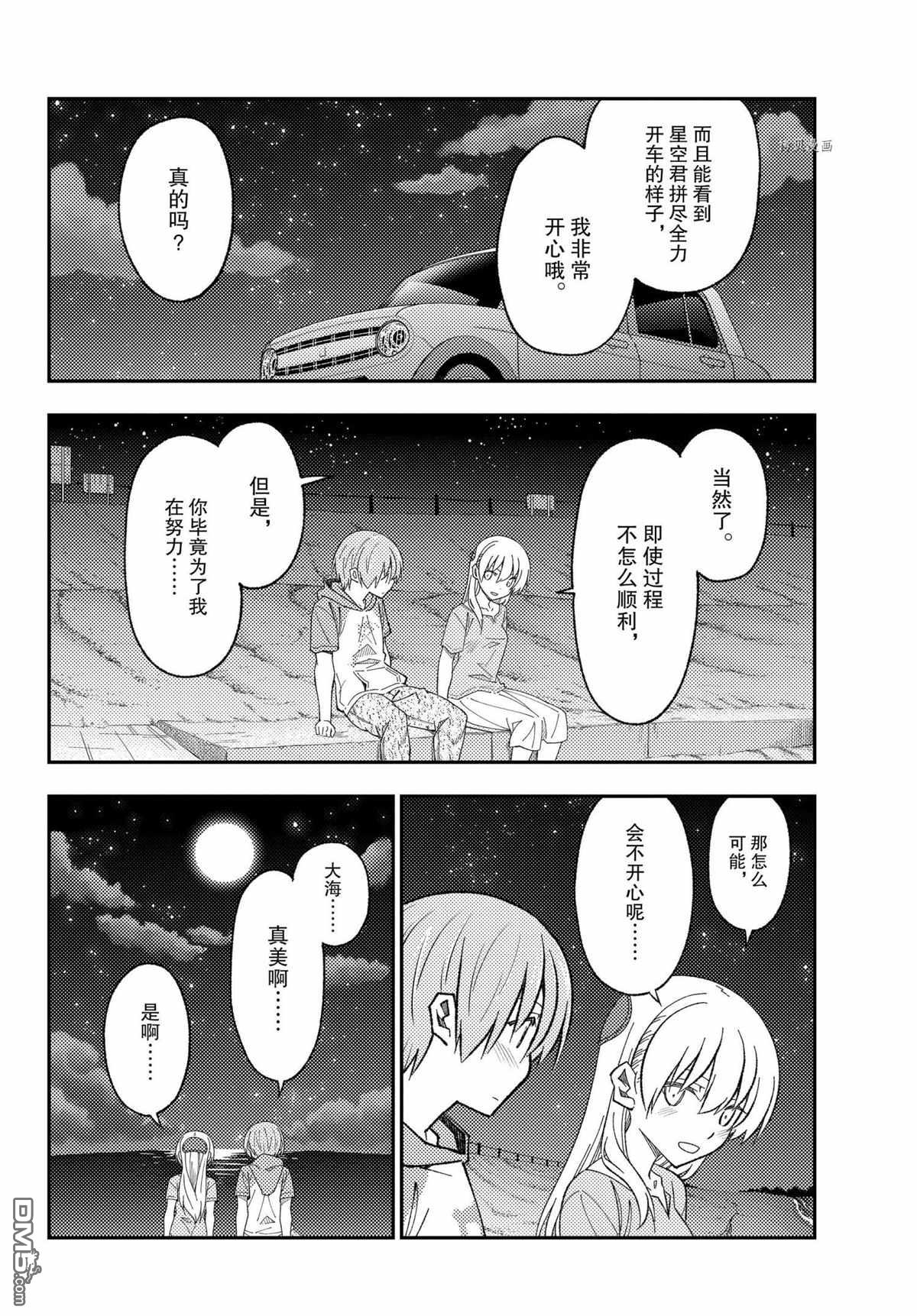 总之就是非常可爱 fly me to the moon 第167话 试看版 第16页