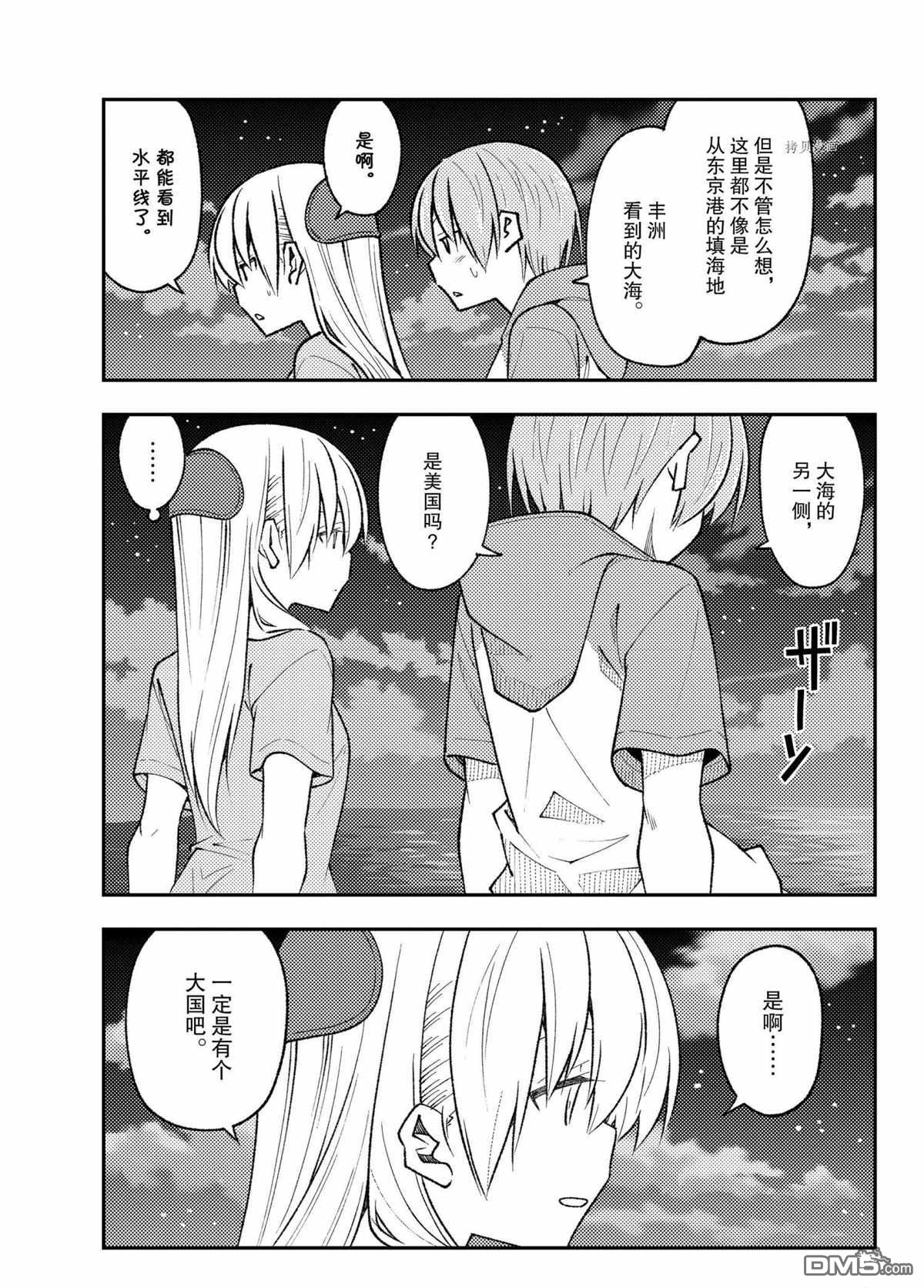 总之就是非常可爱 fly me to the moon 第167话 试看版 第17页