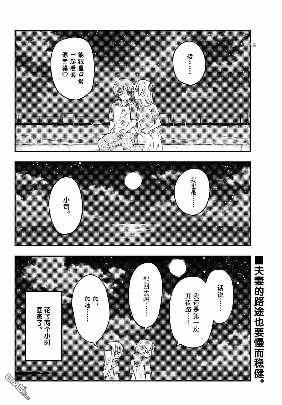 总之就是非常可爱 fly me to the moon 第167话 试看版 第18页