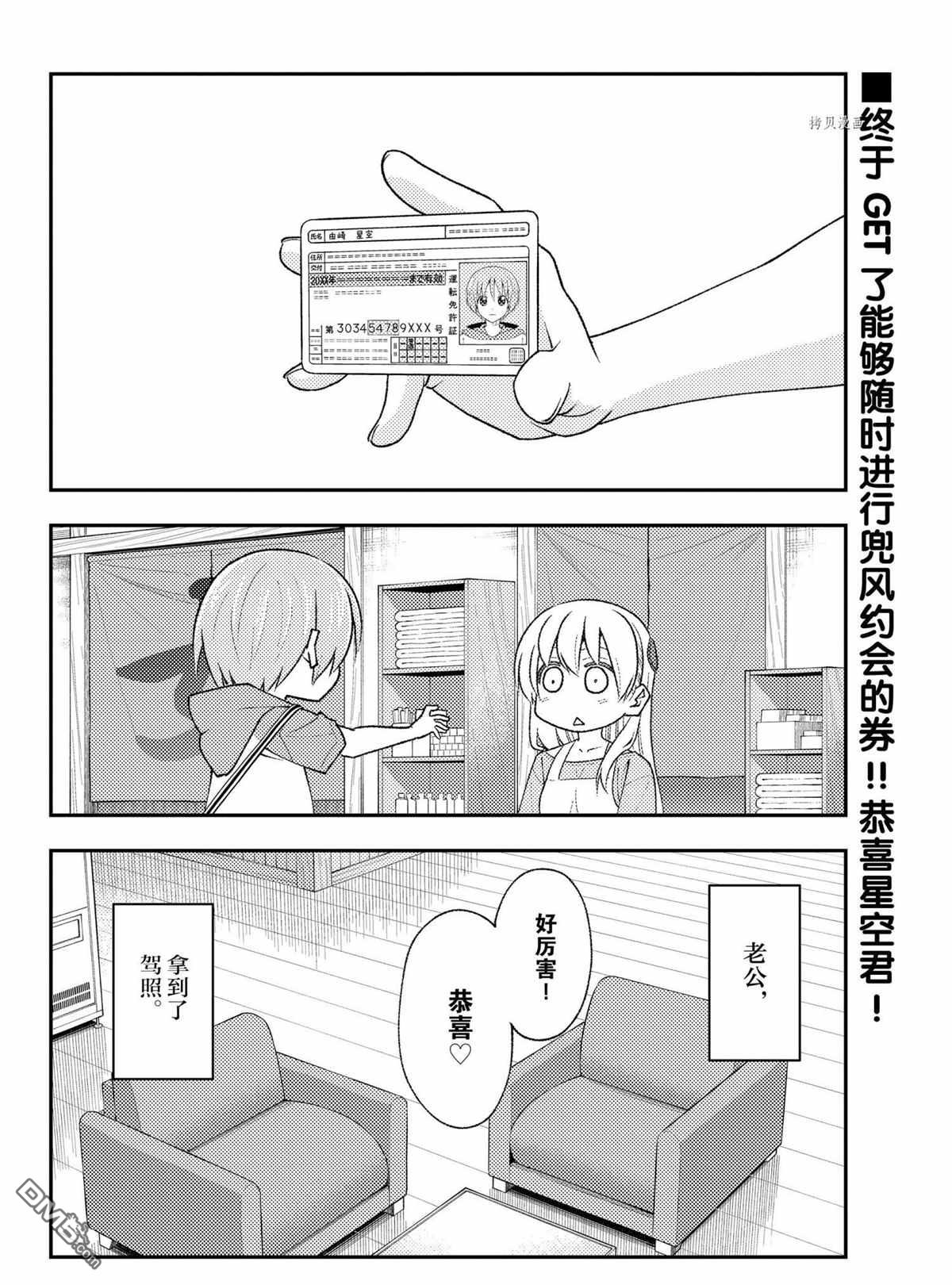 总之就是非常可爱 fly me to the moon 第167话 试看版 第2页