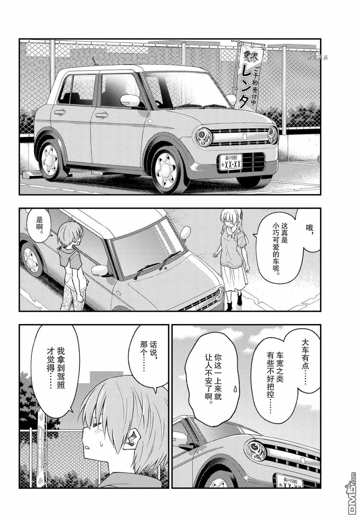 总之就是非常可爱 fly me to the moon 第167话 试看版 第6页