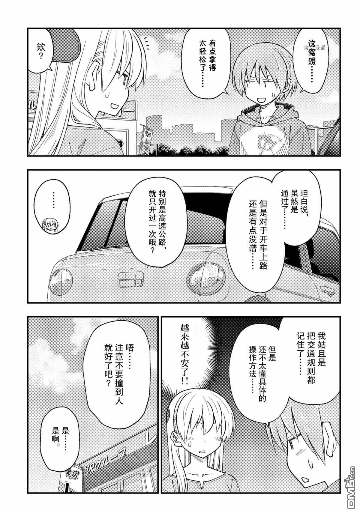 总之就是非常可爱 fly me to the moon 第167话 试看版 第7页