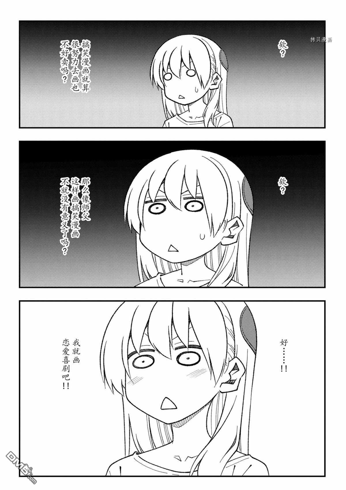 总之就是非常可爱 fly me to the moon 第168话 试看版 第14页