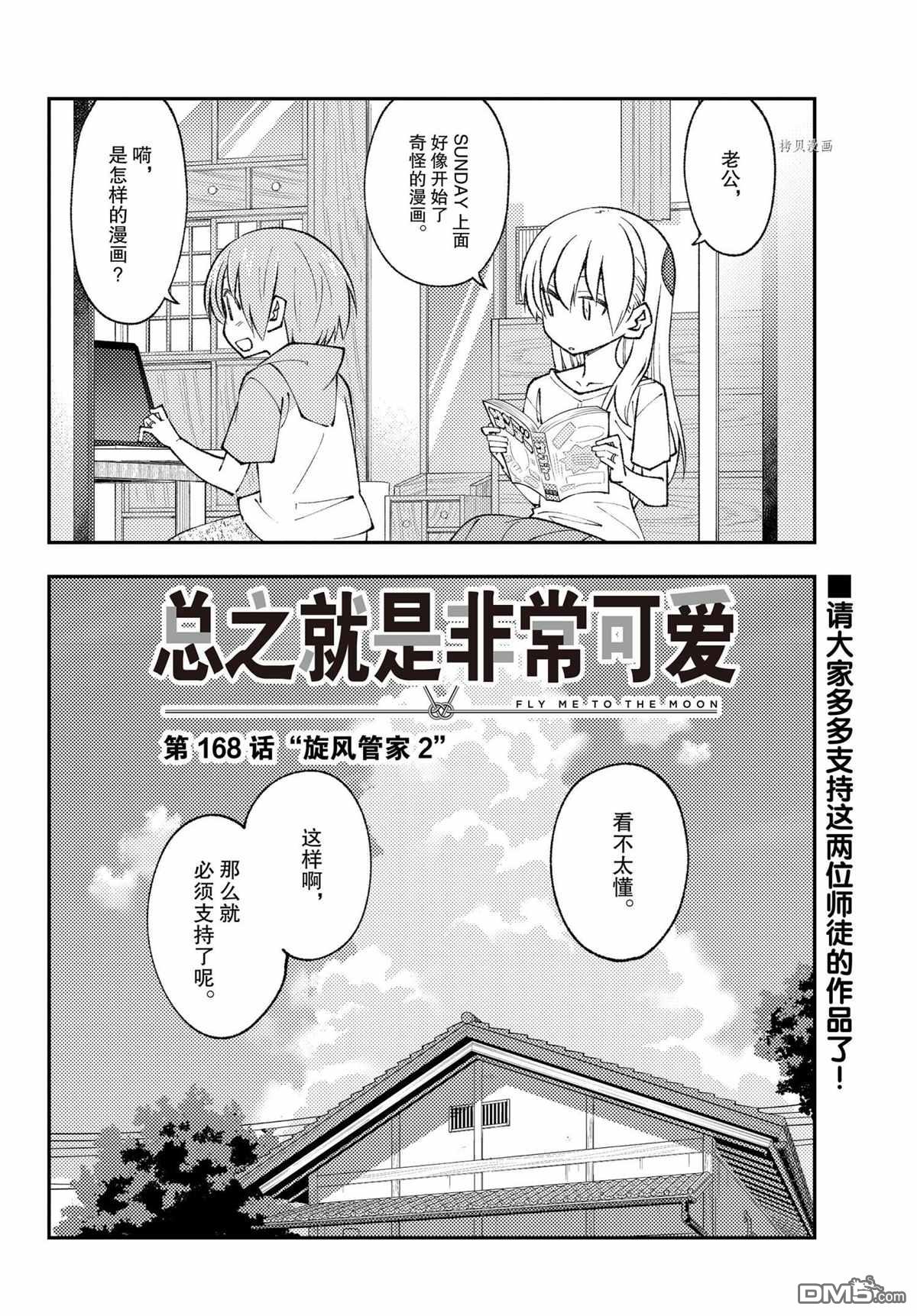总之就是非常可爱 fly me to the moon 第168话 试看版 第18页