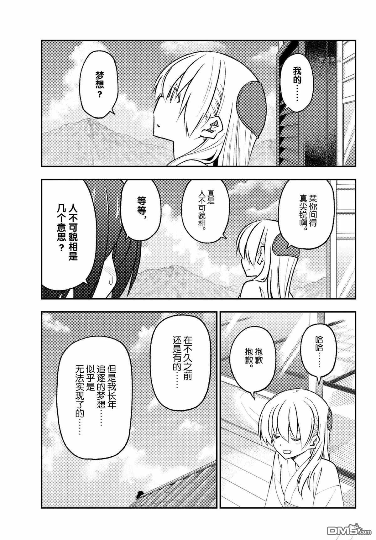 总之就是非常可爱 fly me to the moon 第169话 试看版 第13页