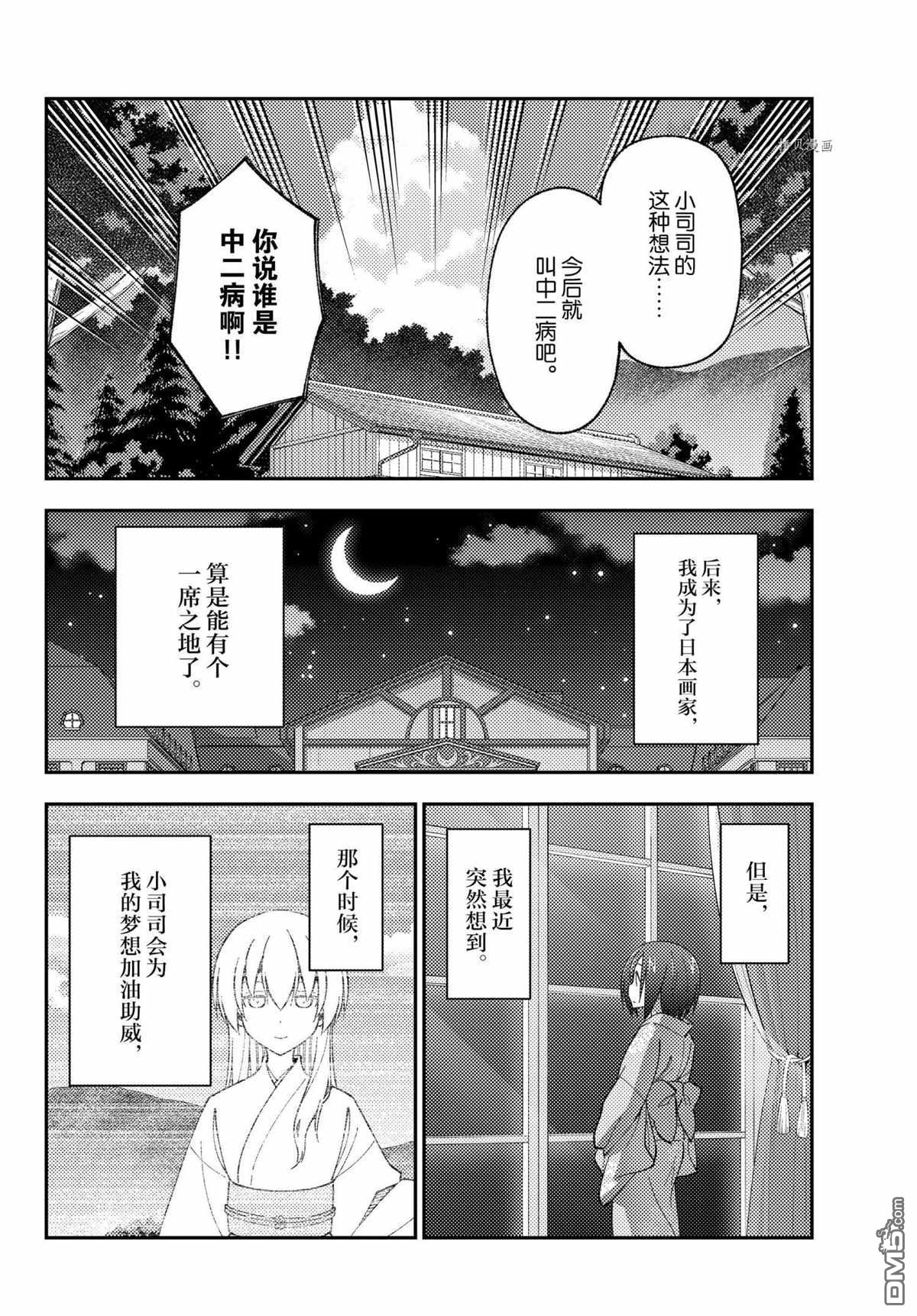 总之就是非常可爱 fly me to the moon 第169话 试看版 第16页