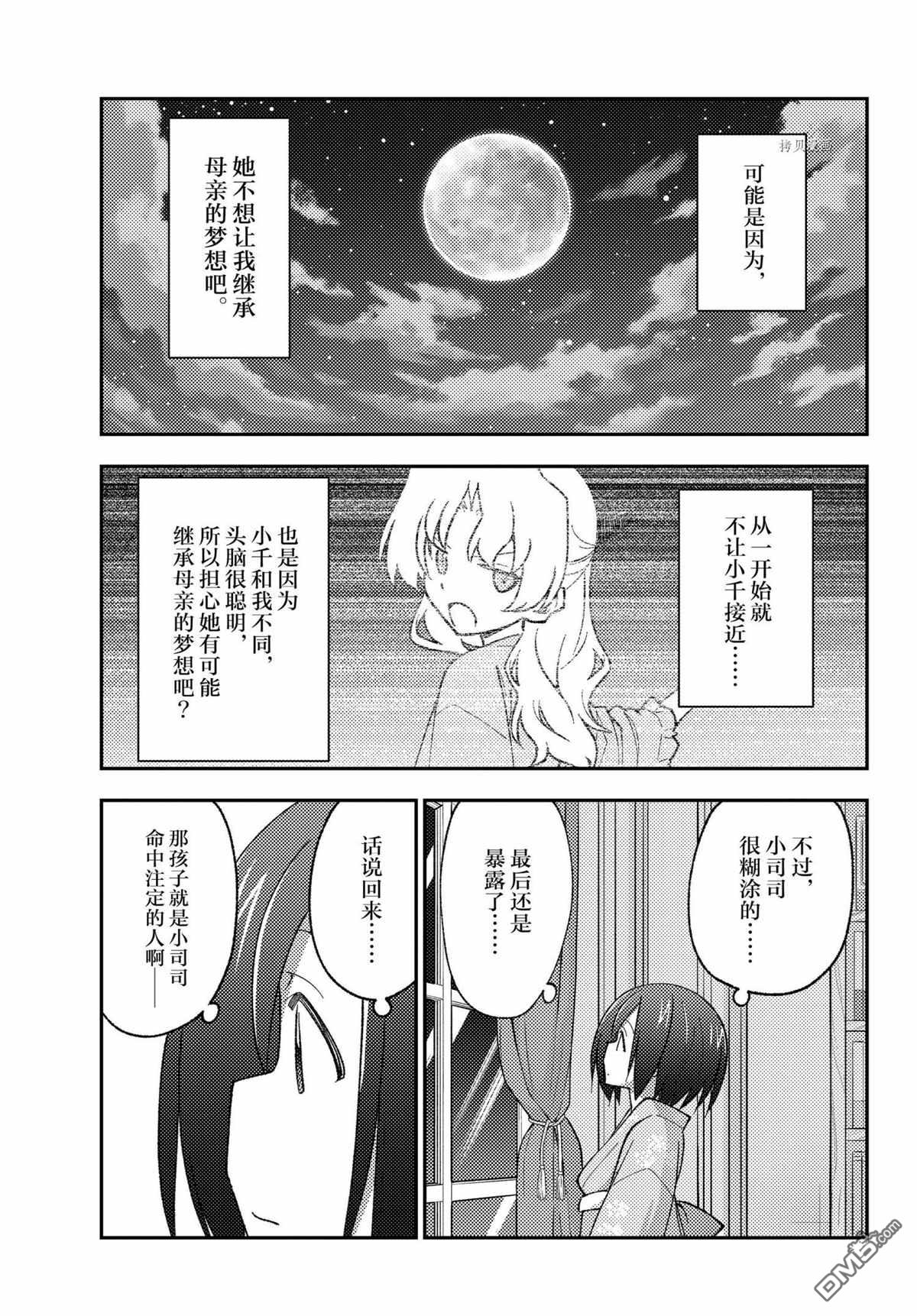 总之就是非常可爱 fly me to the moon 第169话 试看版 第17页