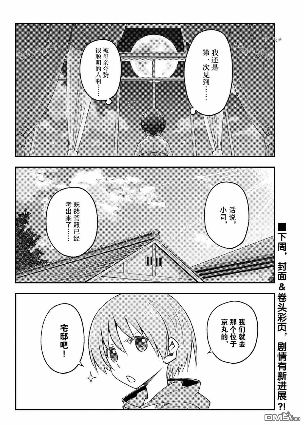 总之就是非常可爱 fly me to the moon 第169话 试看版 第18页