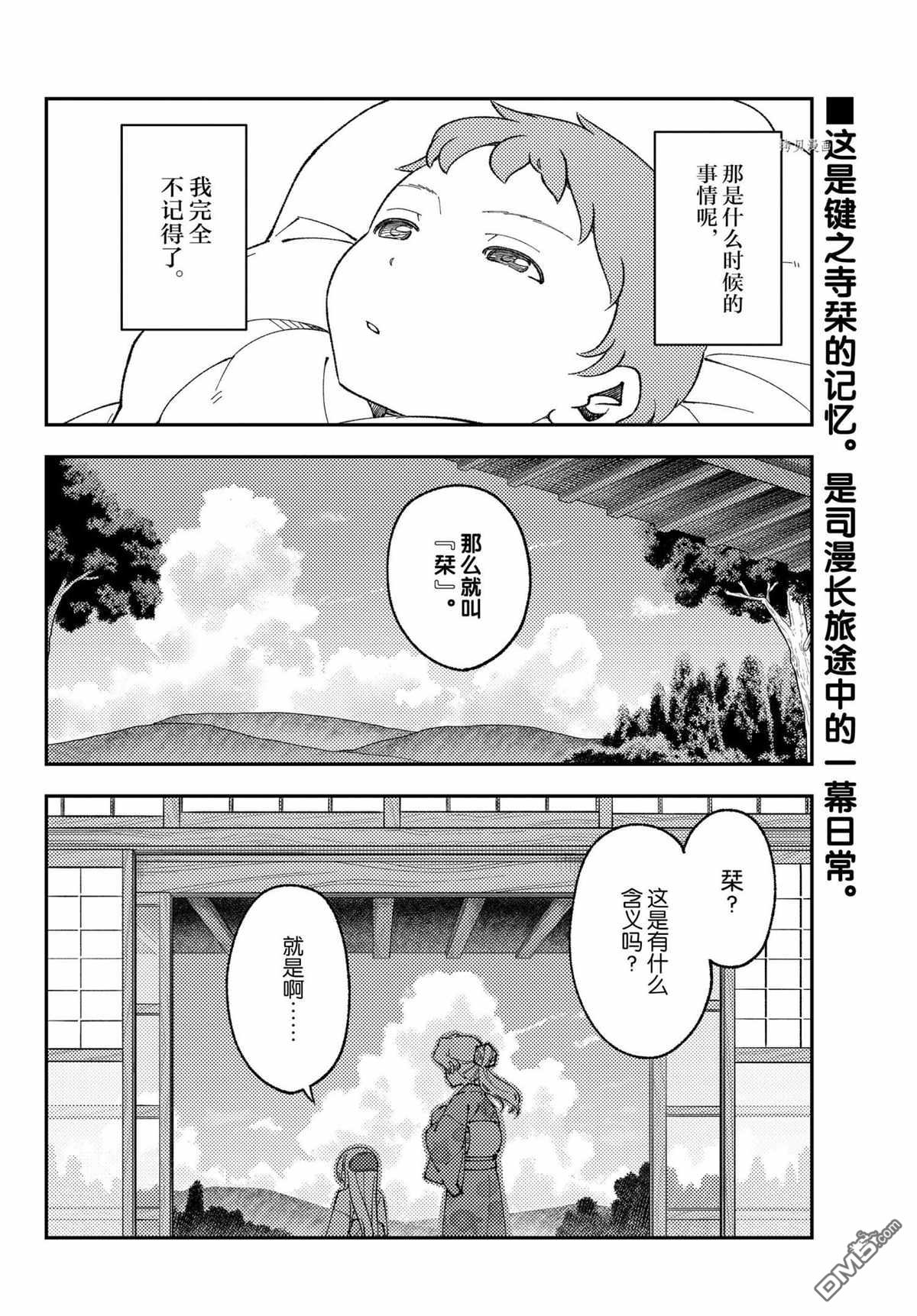 总之就是非常可爱 fly me to the moon 第169话 试看版 第2页