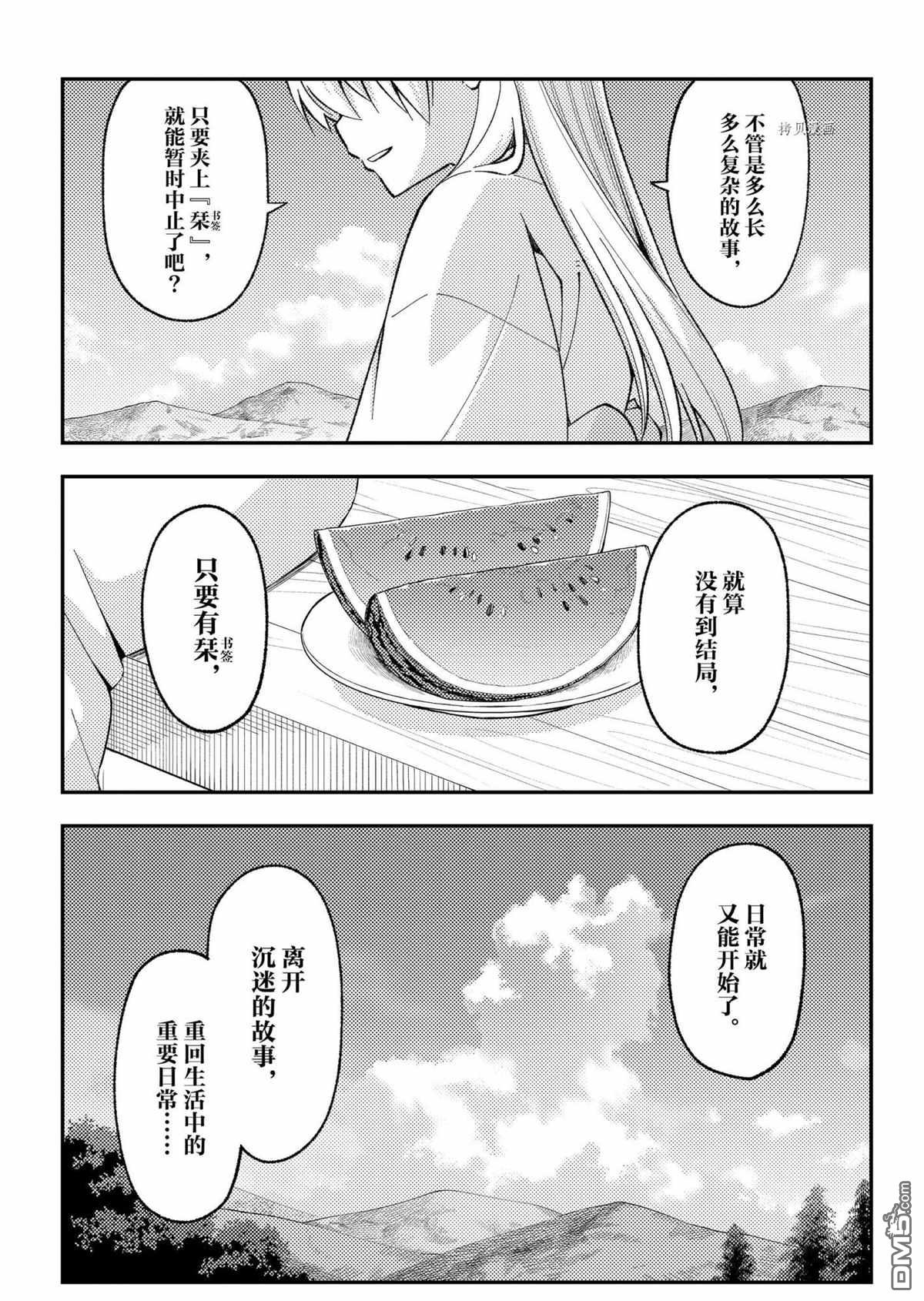 总之就是非常可爱 fly me to the moon 第169话 试看版 第3页