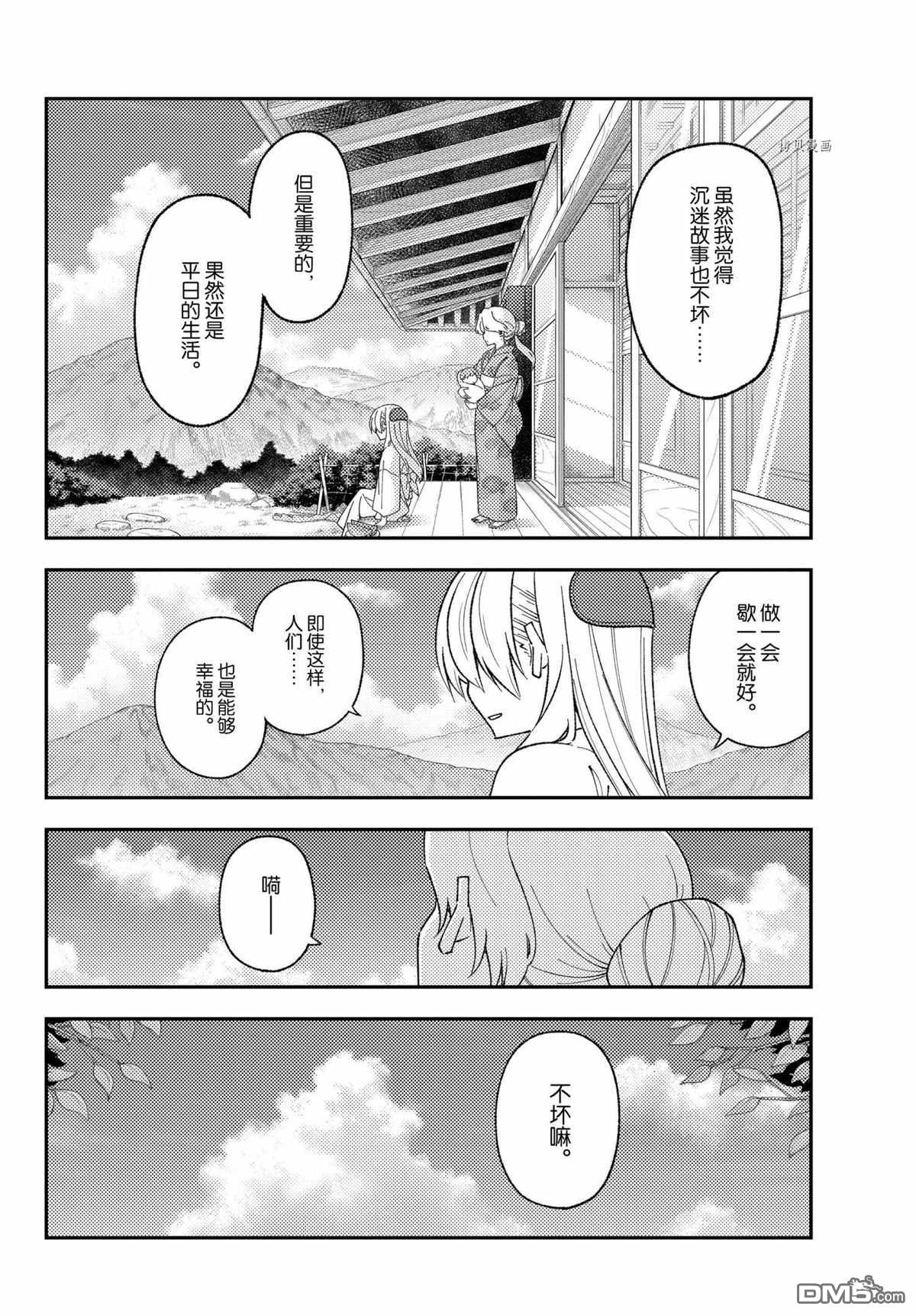 总之就是非常可爱 fly me to the moon 第169话 试看版 第4页