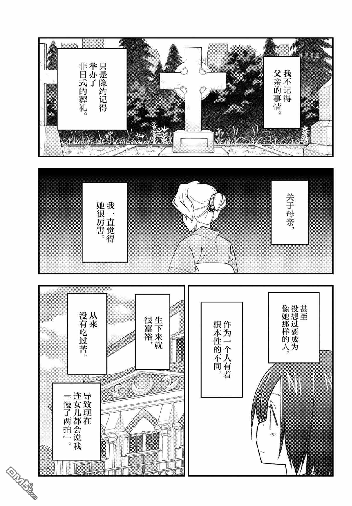 总之就是非常可爱 fly me to the moon 第169话 试看版 第5页