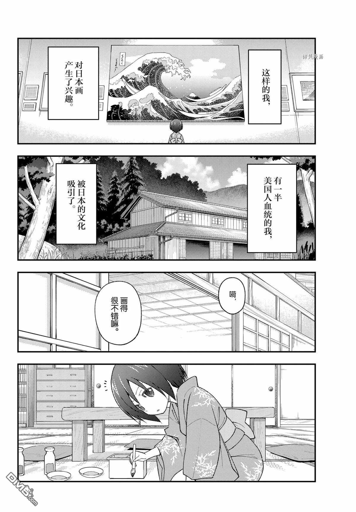 总之就是非常可爱 fly me to the moon 第169话 试看版 第6页