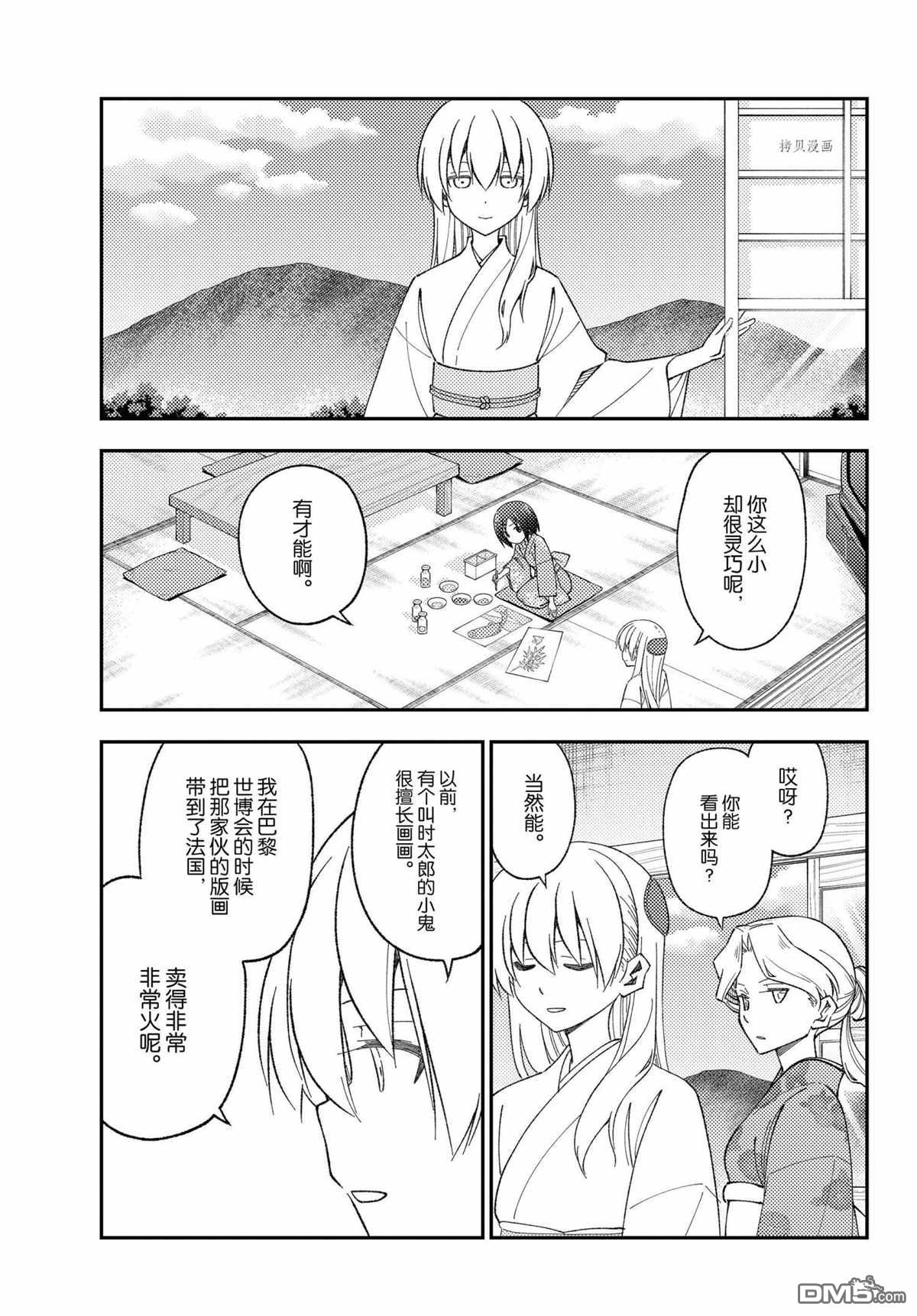 总之就是非常可爱 fly me to the moon 第169话 试看版 第7页