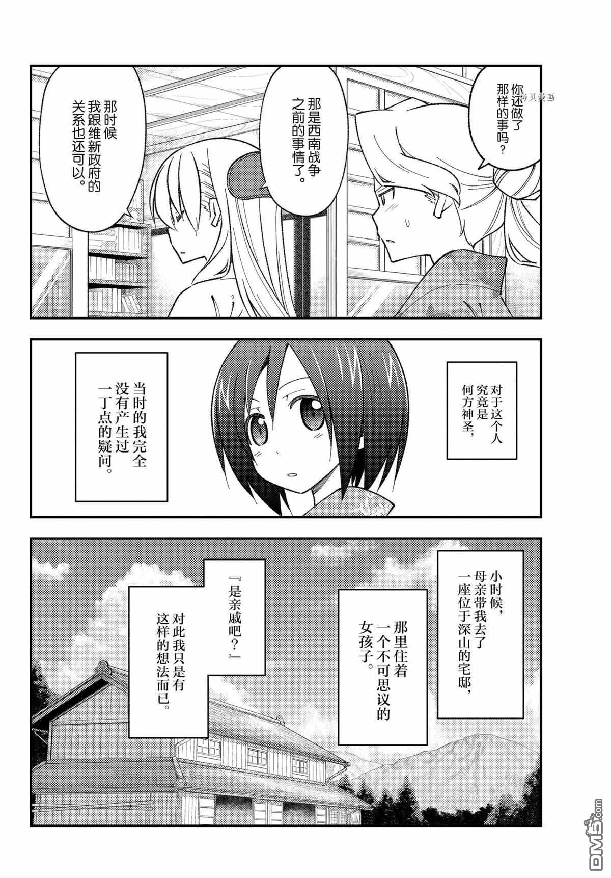总之就是非常可爱 fly me to the moon 第169话 试看版 第8页