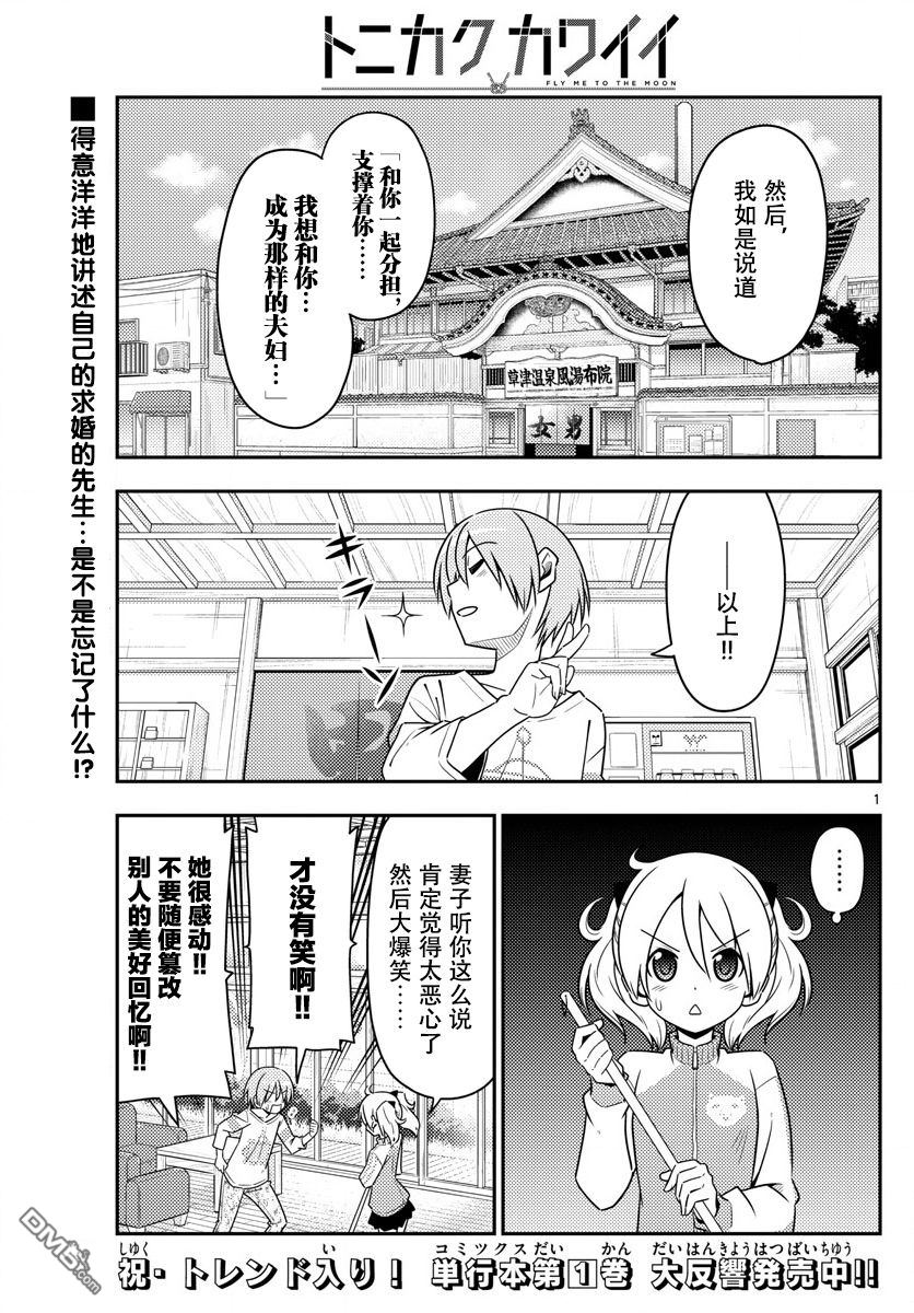 总之就是非常可爱 fly me to the moon 第16话 第1页