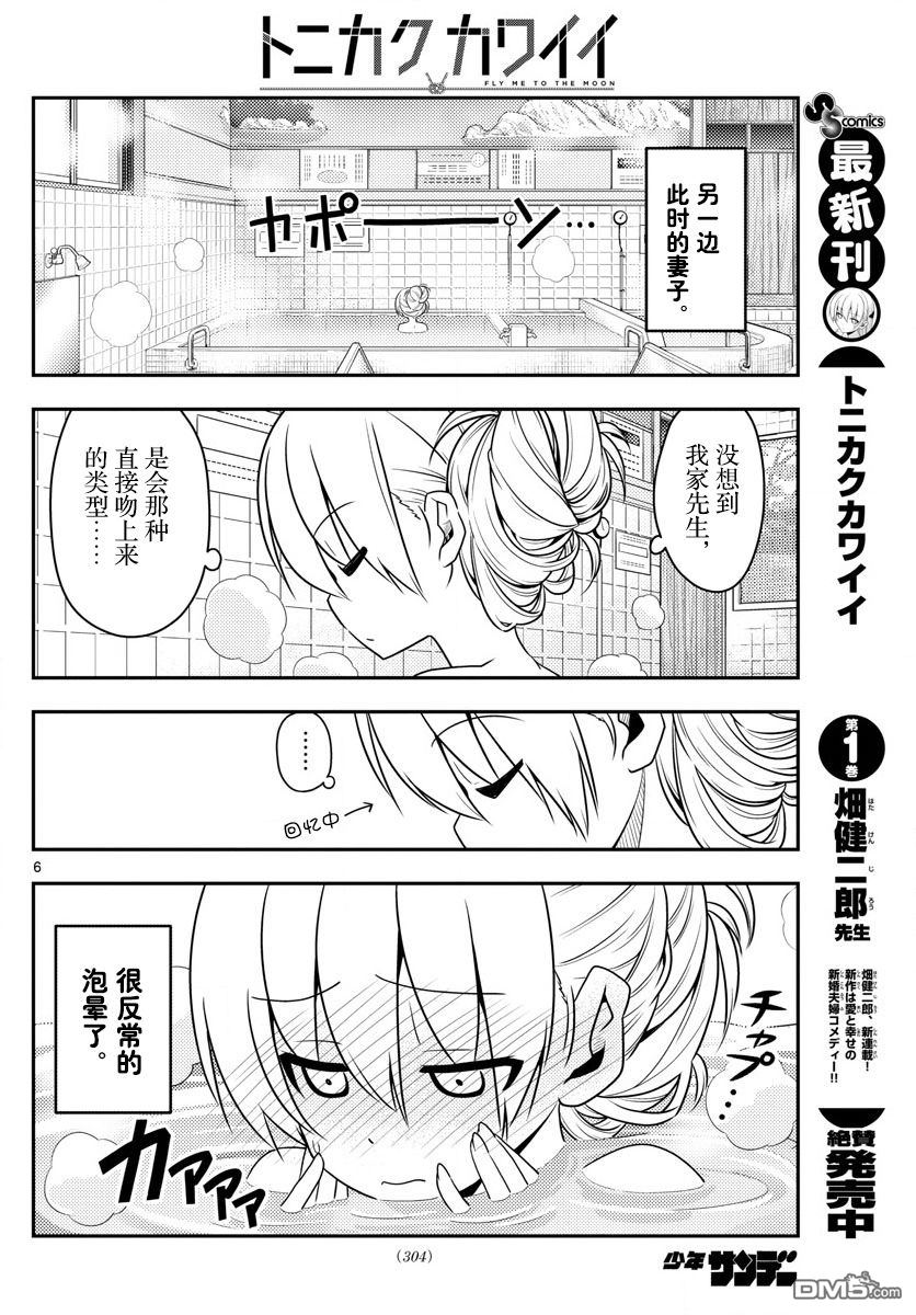 总之就是非常可爱 fly me to the moon 第16话 第6页