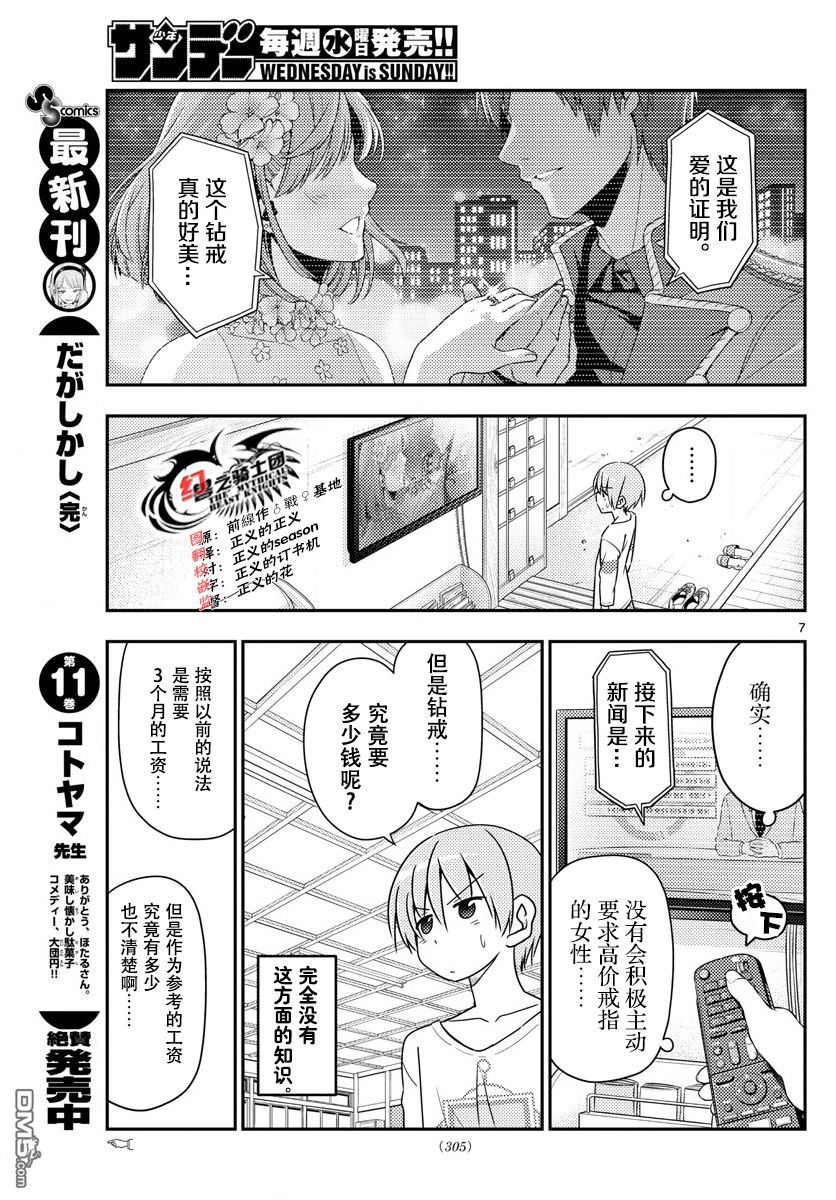 总之就是非常可爱 fly me to the moon 第16话 第7页