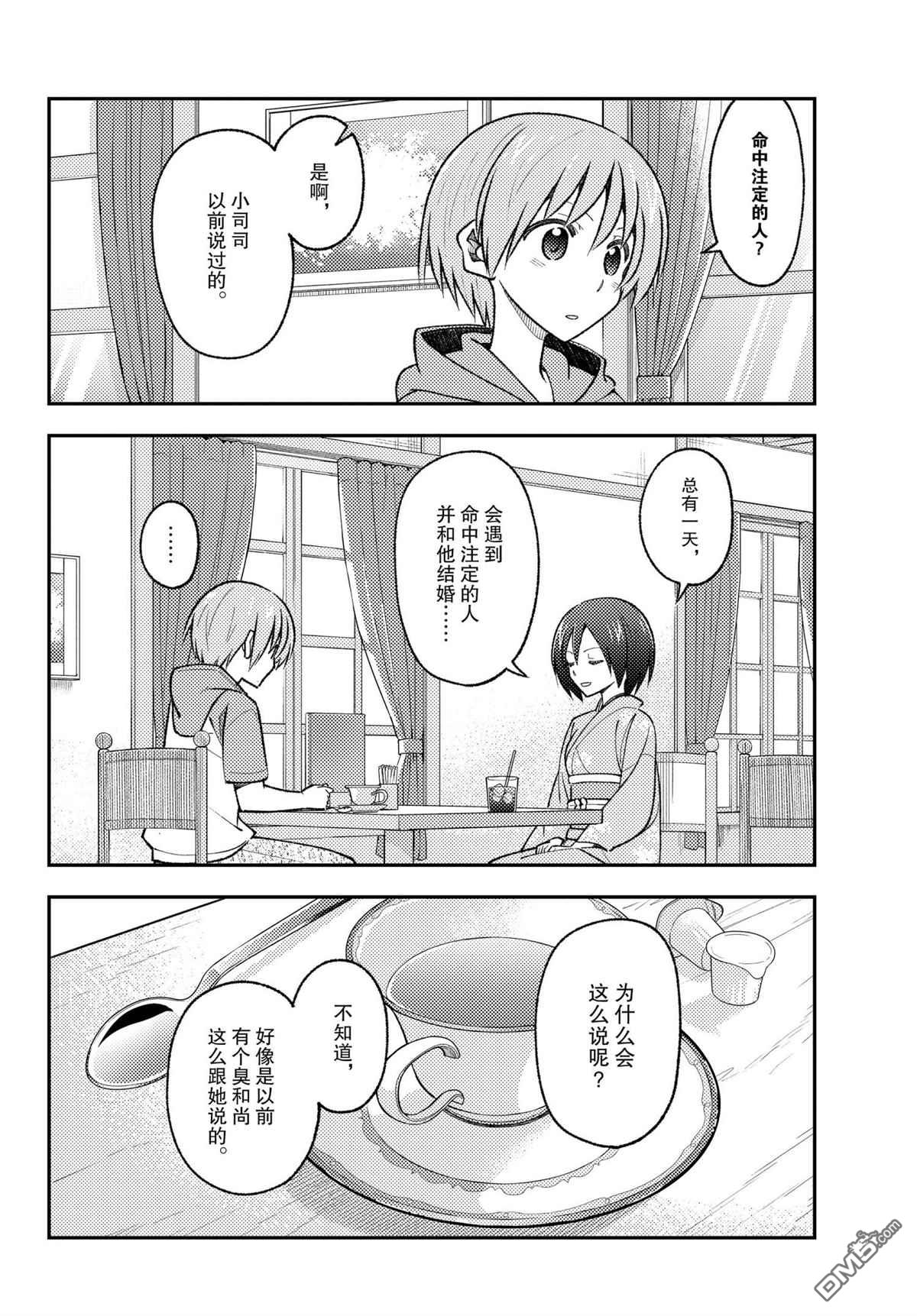 总之就是非常可爱 fly me to the moon 第170话 试看版 第10页