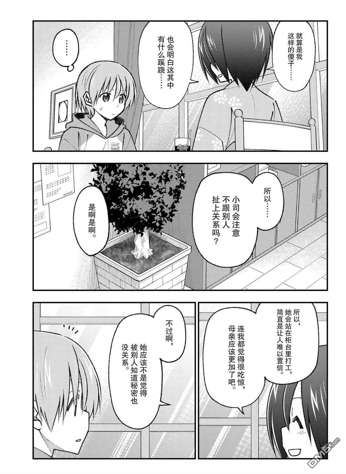 总之就是非常可爱 fly me to the moon 第170话 试看版 第15页