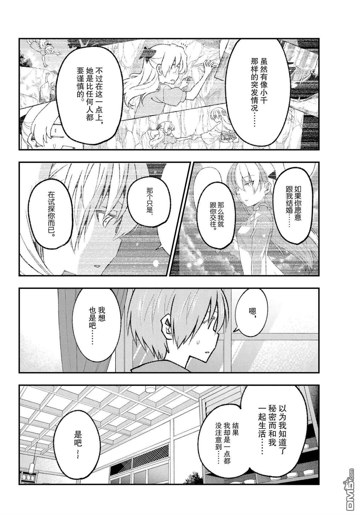 总之就是非常可爱 fly me to the moon 第170话 试看版 第16页