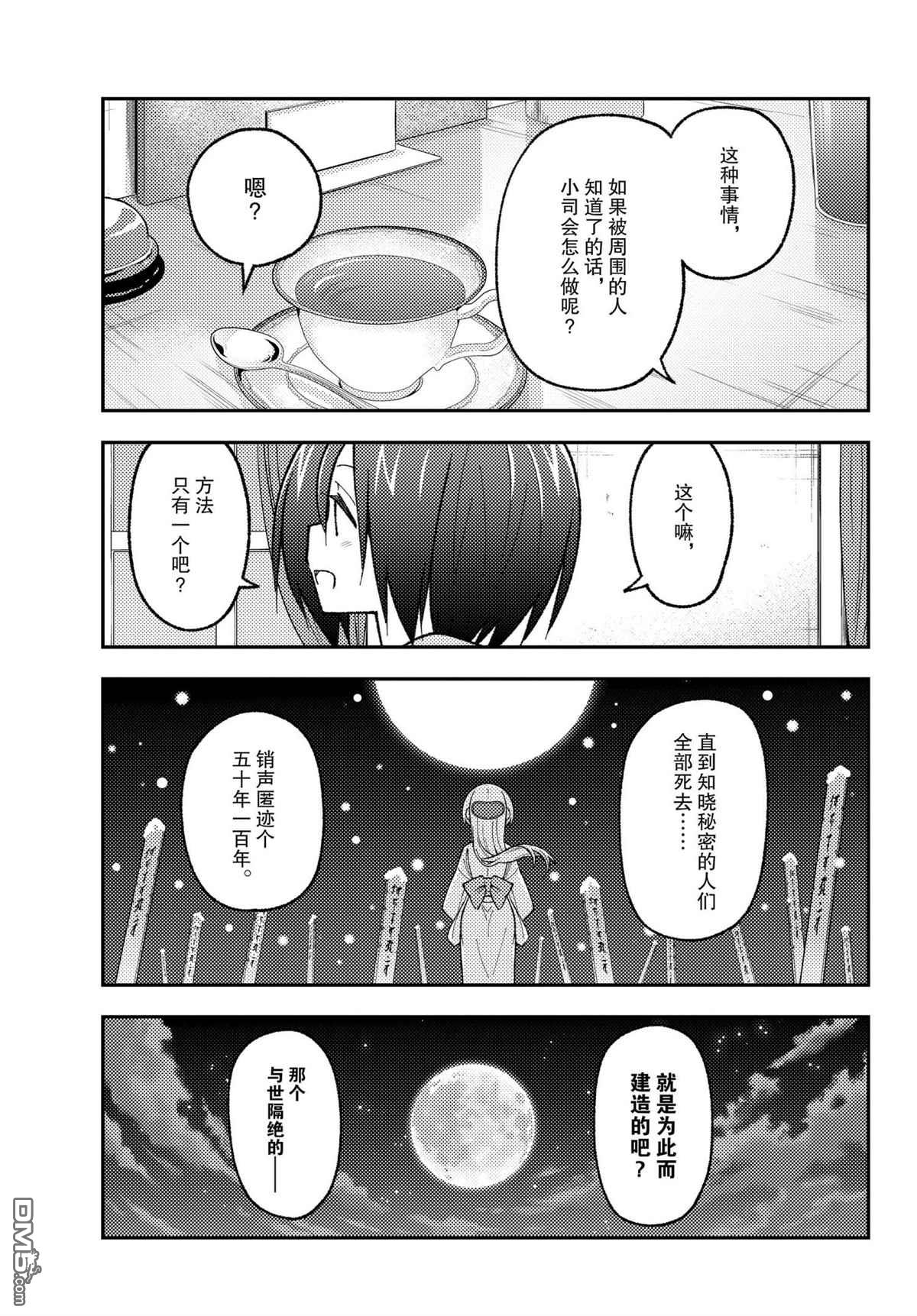 总之就是非常可爱 fly me to the moon 第170话 试看版 第17页