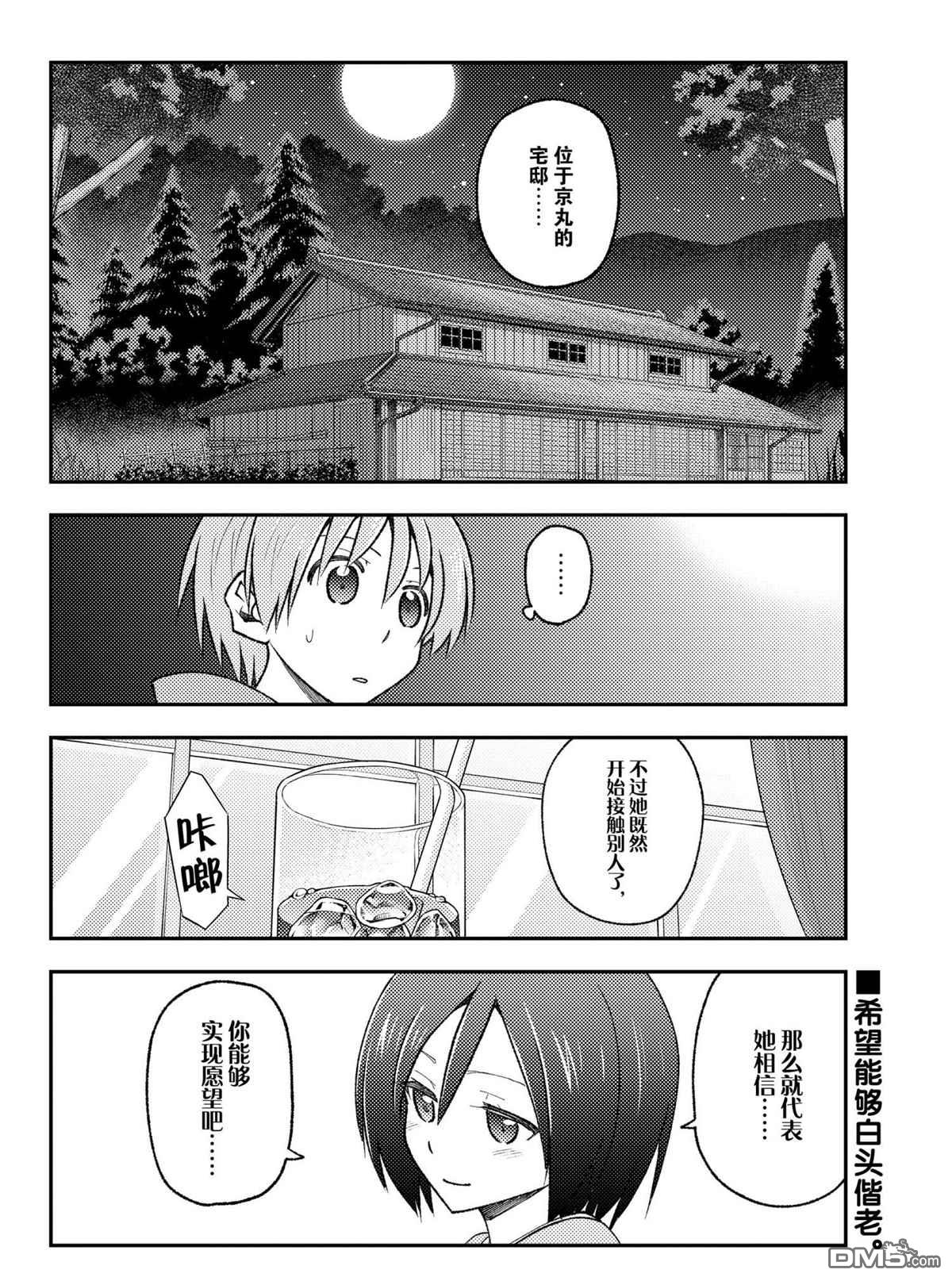 总之就是非常可爱 fly me to the moon 第170话 试看版 第18页