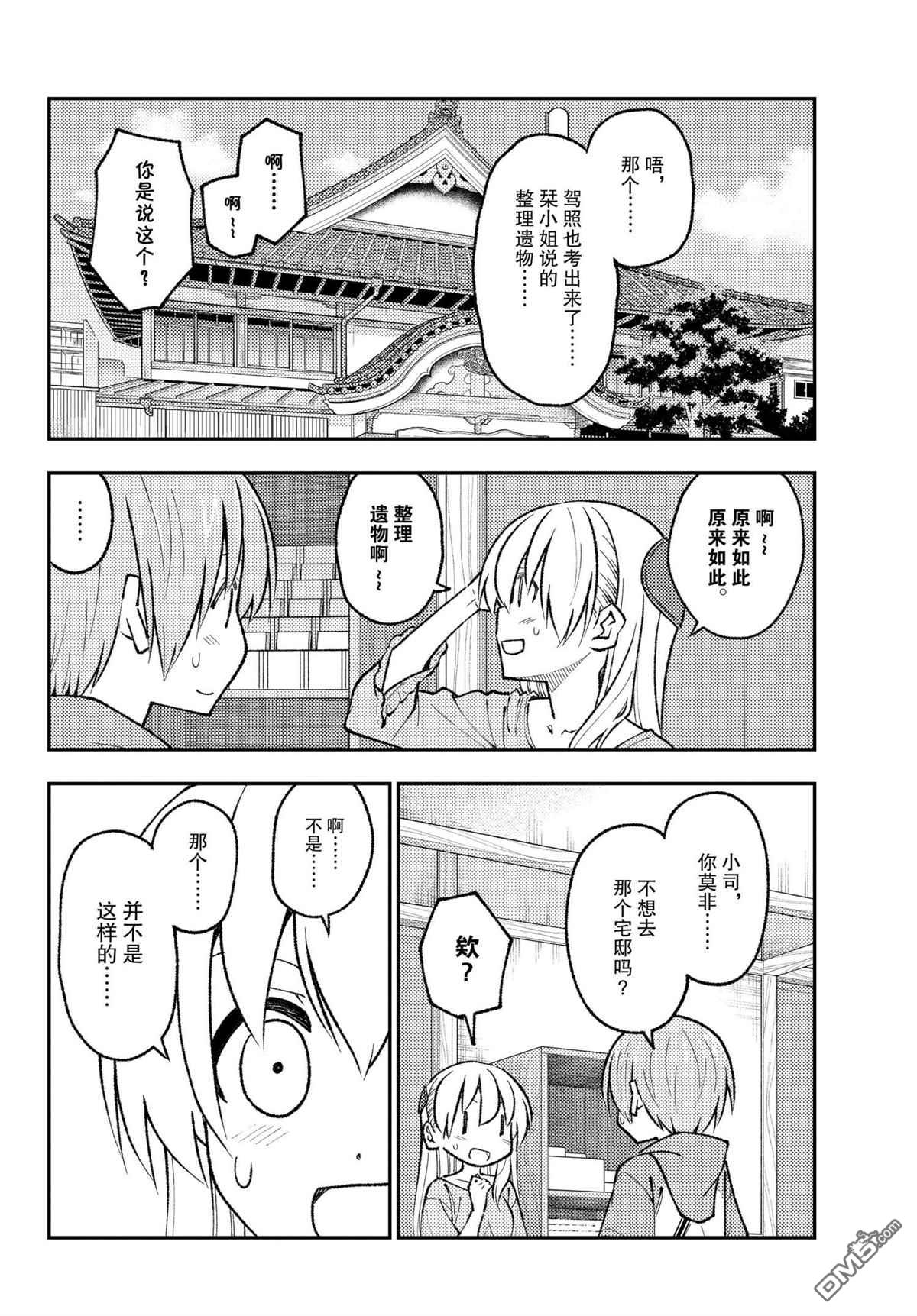 总之就是非常可爱 fly me to the moon 第170话 试看版 第2页