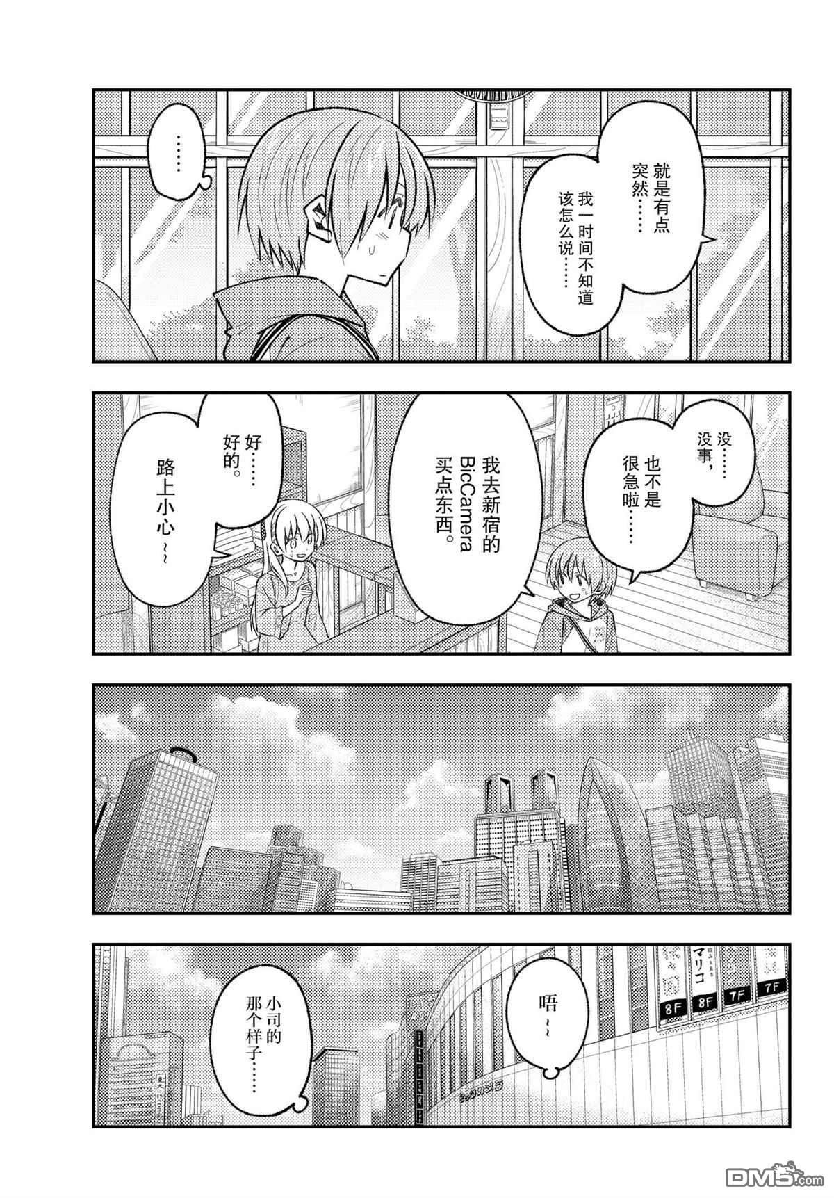 总之就是非常可爱 fly me to the moon 第170话 试看版 第3页