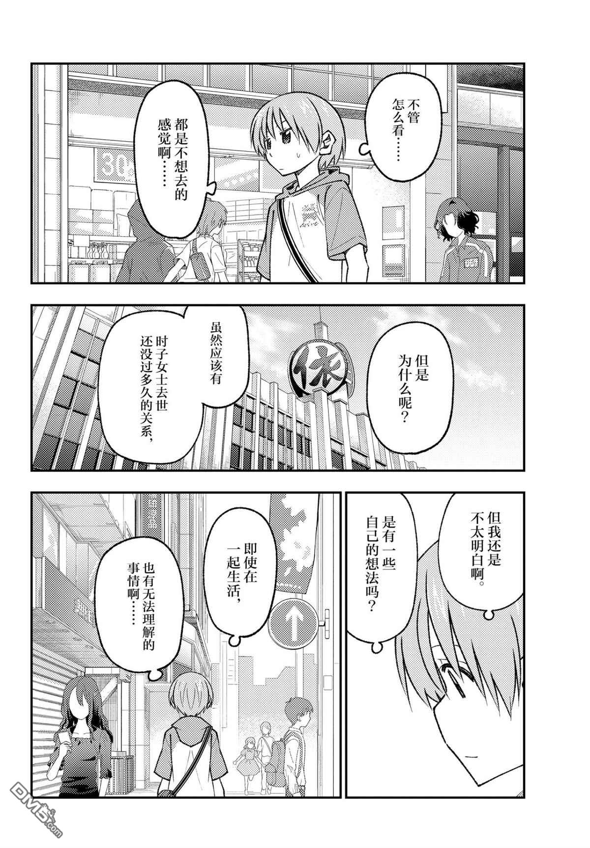 总之就是非常可爱 fly me to the moon 第170话 试看版 第4页