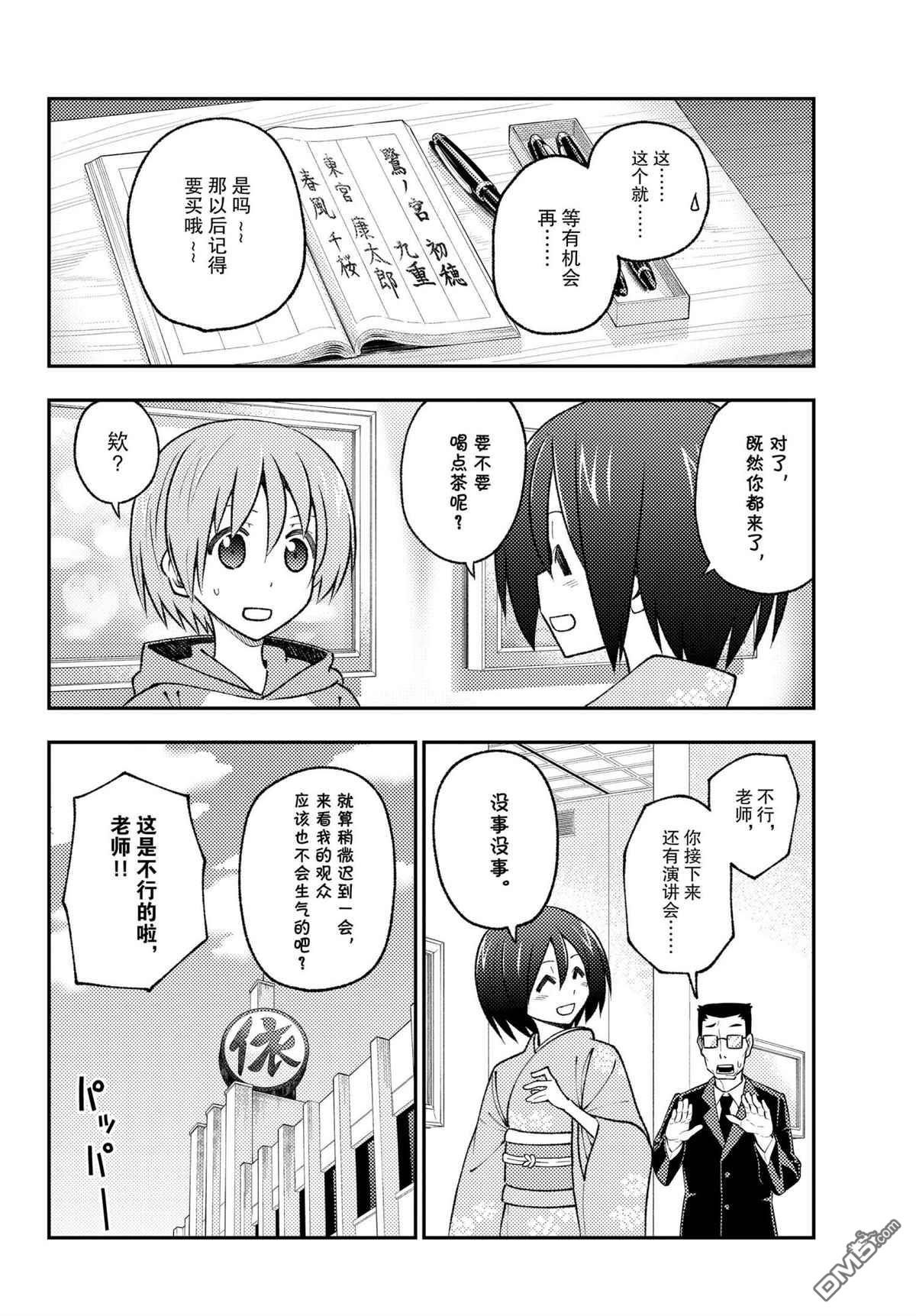 总之就是非常可爱 fly me to the moon 第170话 试看版 第8页