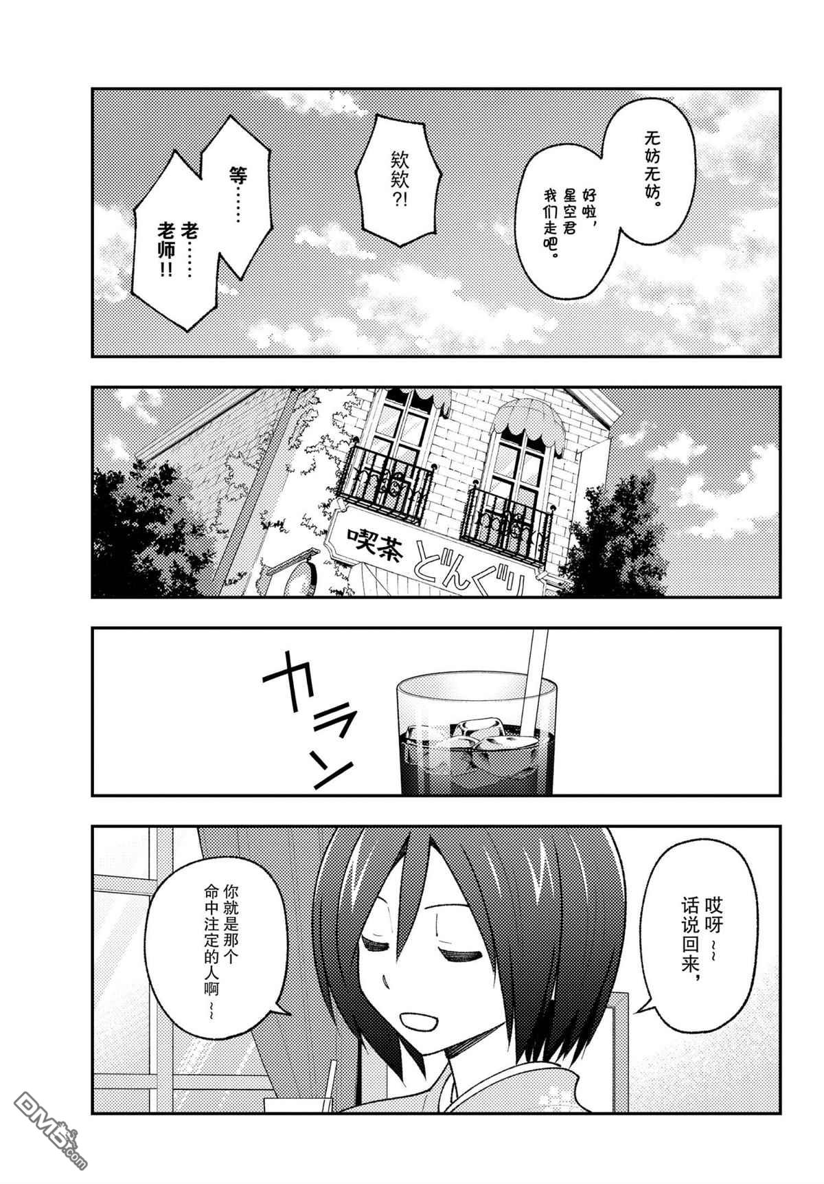总之就是非常可爱 fly me to the moon 第170话 试看版 第9页