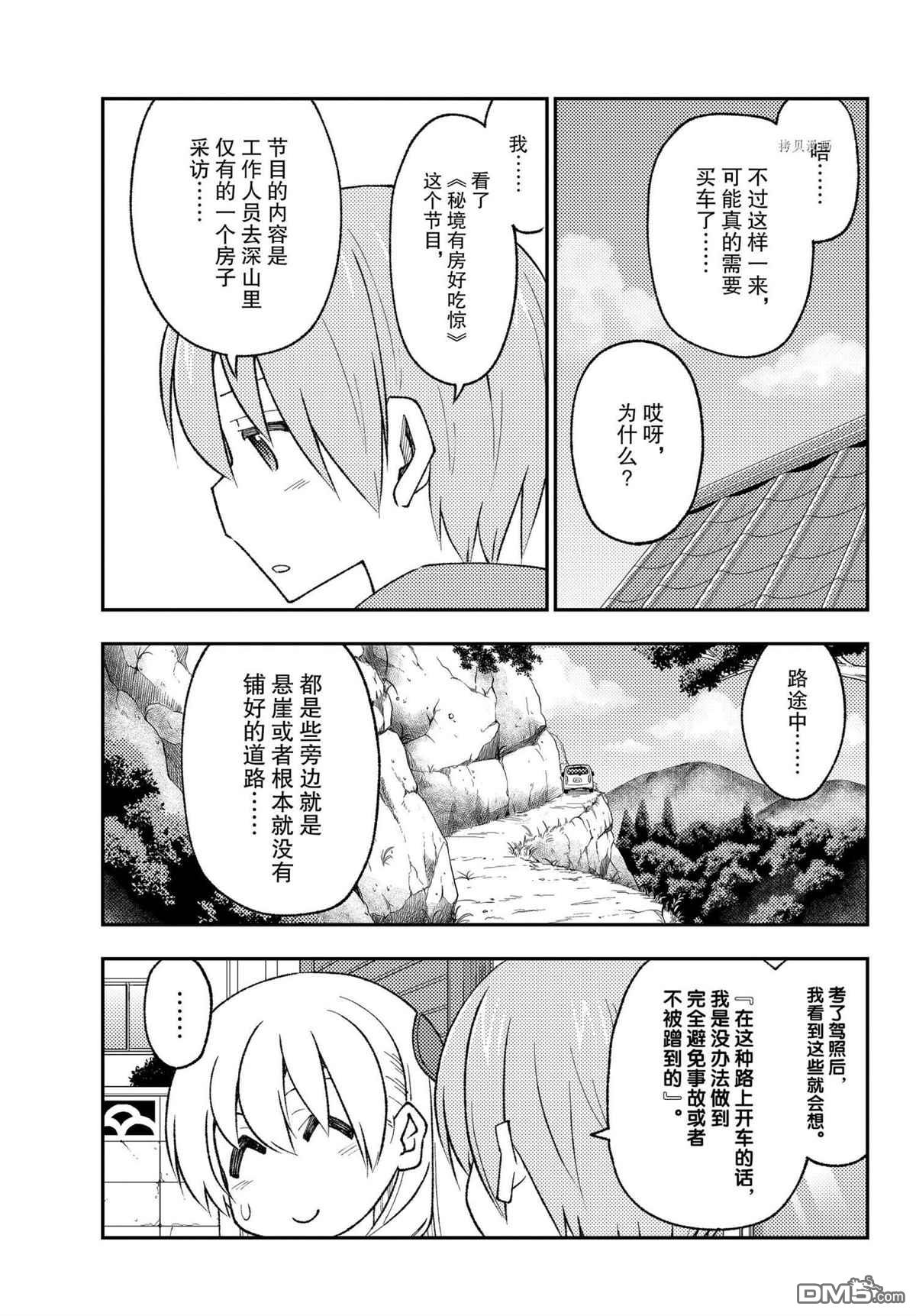 总之就是非常可爱 fly me to the moon 第171话 试看版 第11页