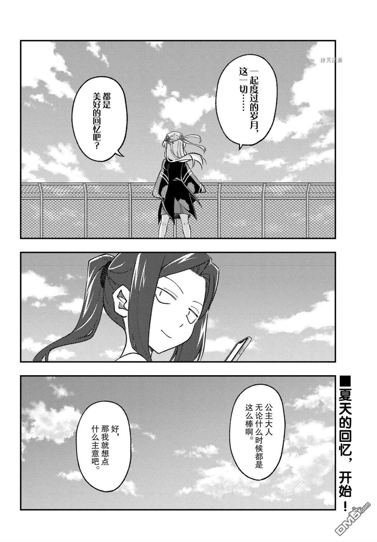总之就是非常可爱 fly me to the moon 第171话 试看版 第18页