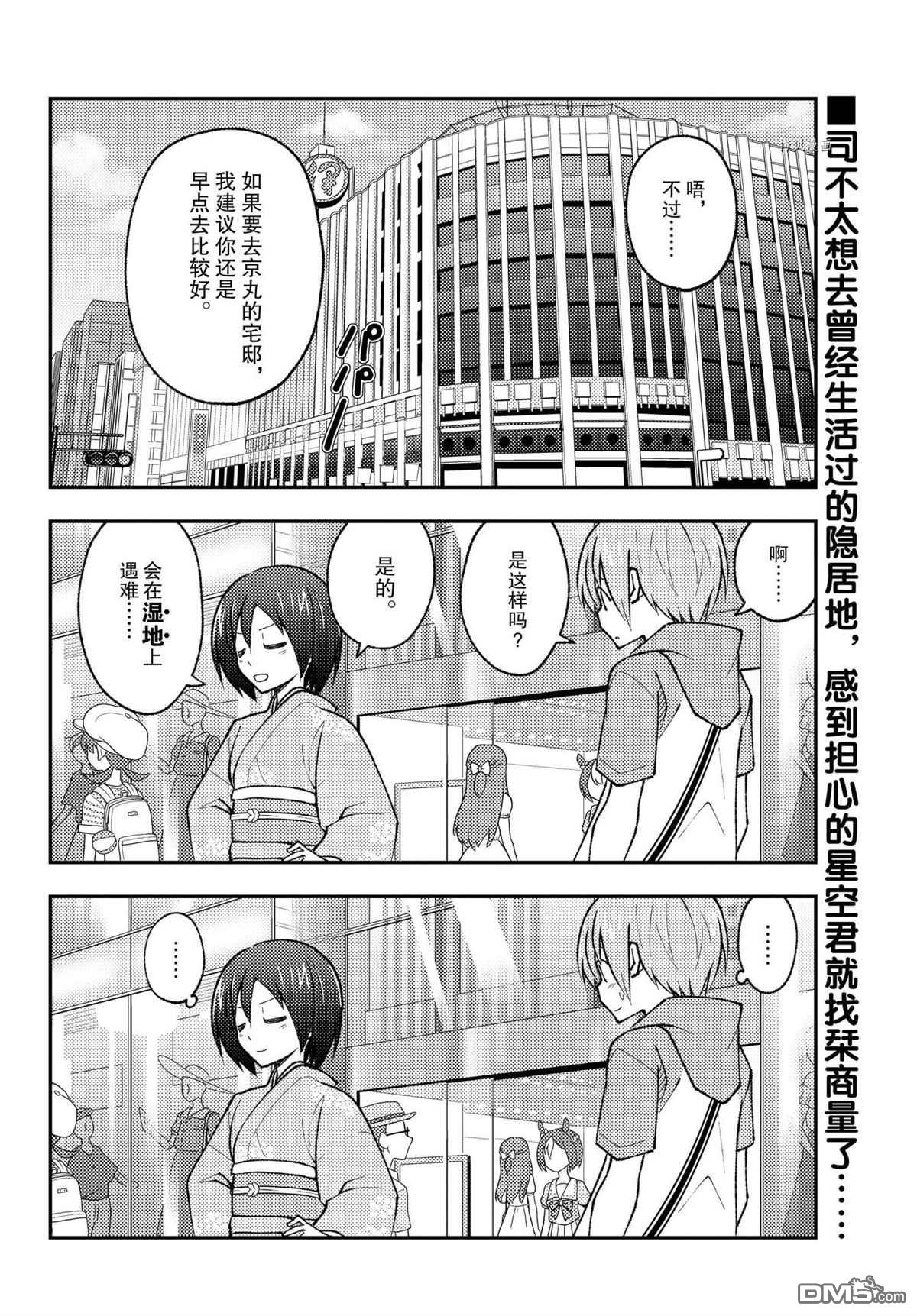 总之就是非常可爱 fly me to the moon 第171话 试看版 第2页