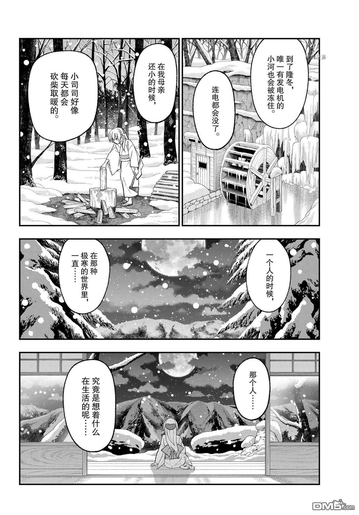 总之就是非常可爱 fly me to the moon 第171话 试看版 第4页