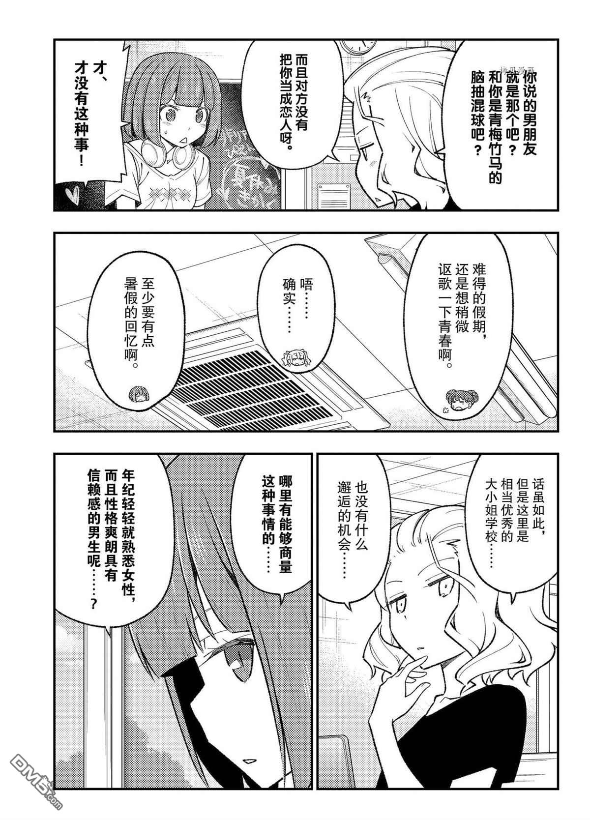 总之就是非常可爱 fly me to the moon 第171话 试看版 第7页
