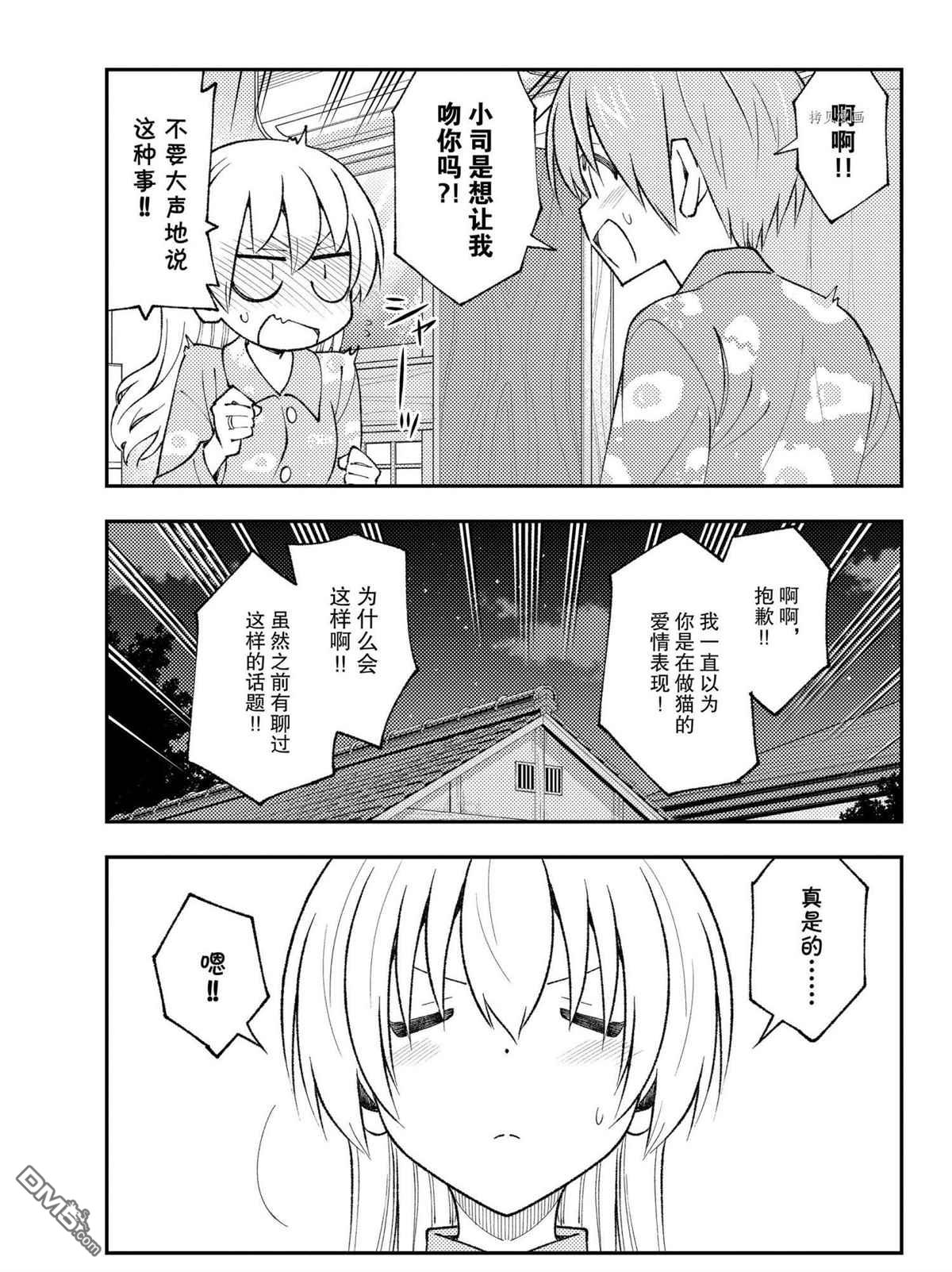 总之就是非常可爱 fly me to the moon 第172话 试看版 第15页
