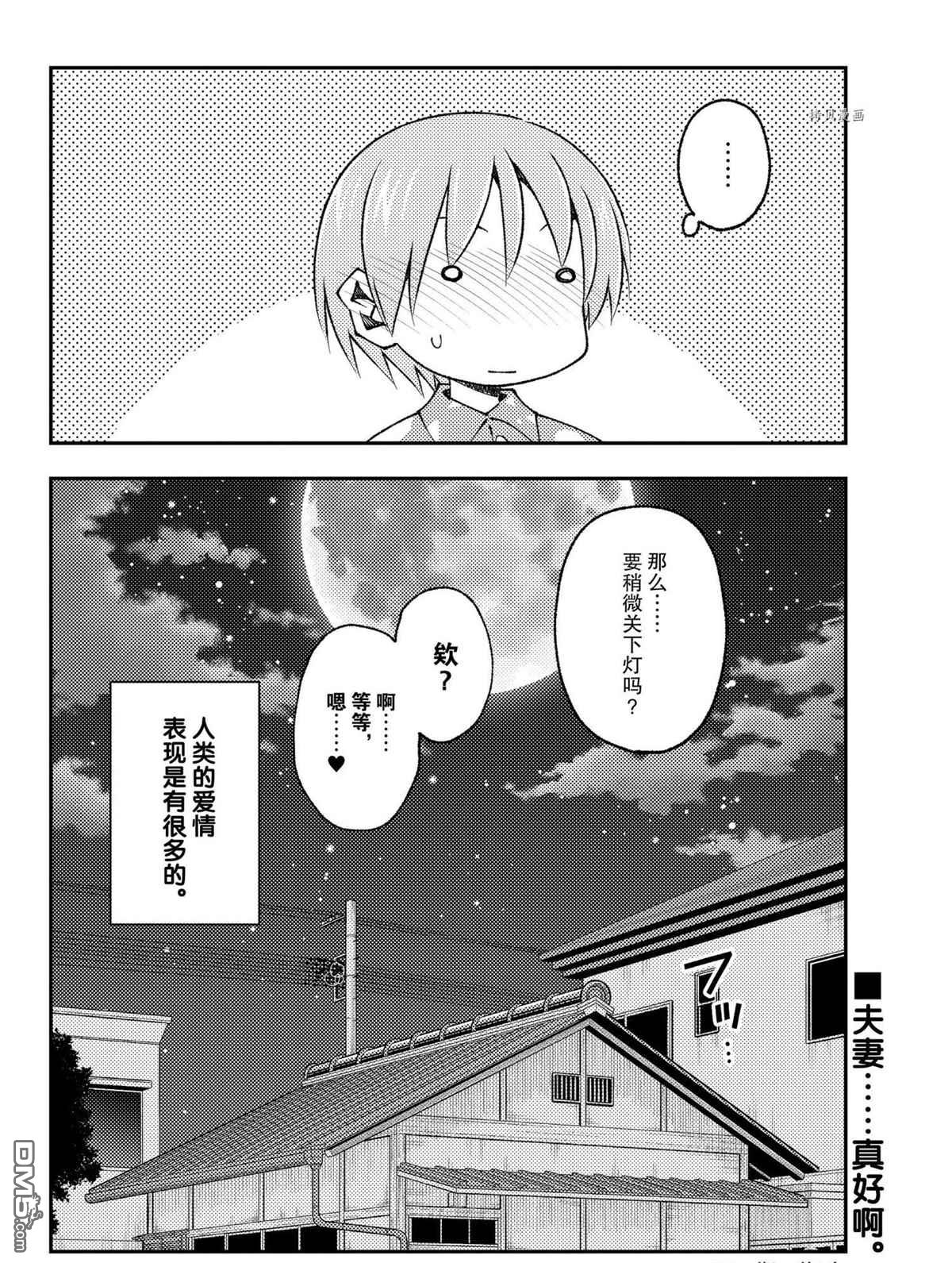 总之就是非常可爱 fly me to the moon 第172话 试看版 第18页